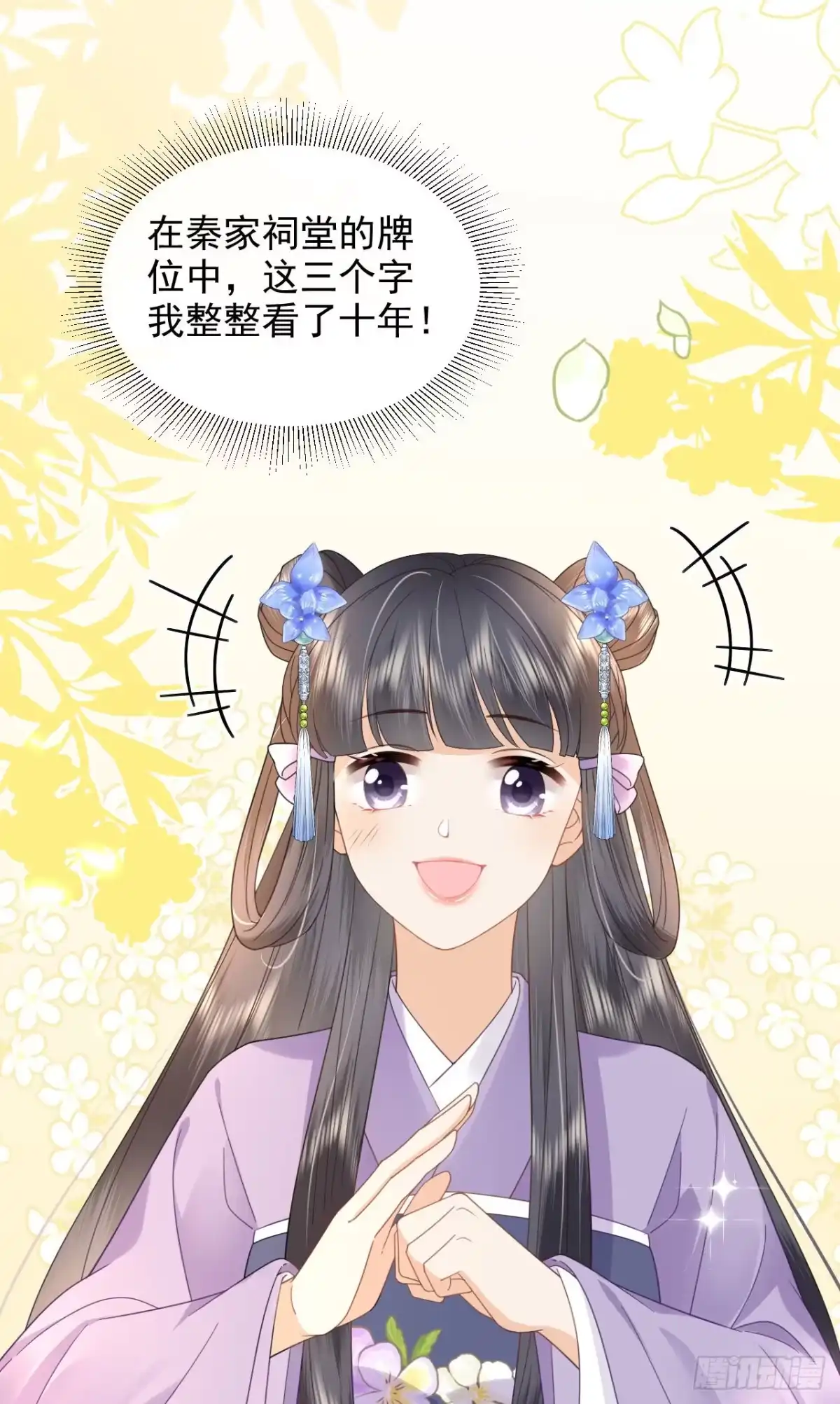 《重生后，我成了首辅家的团宠》09 这个太子好骚哦 第20页