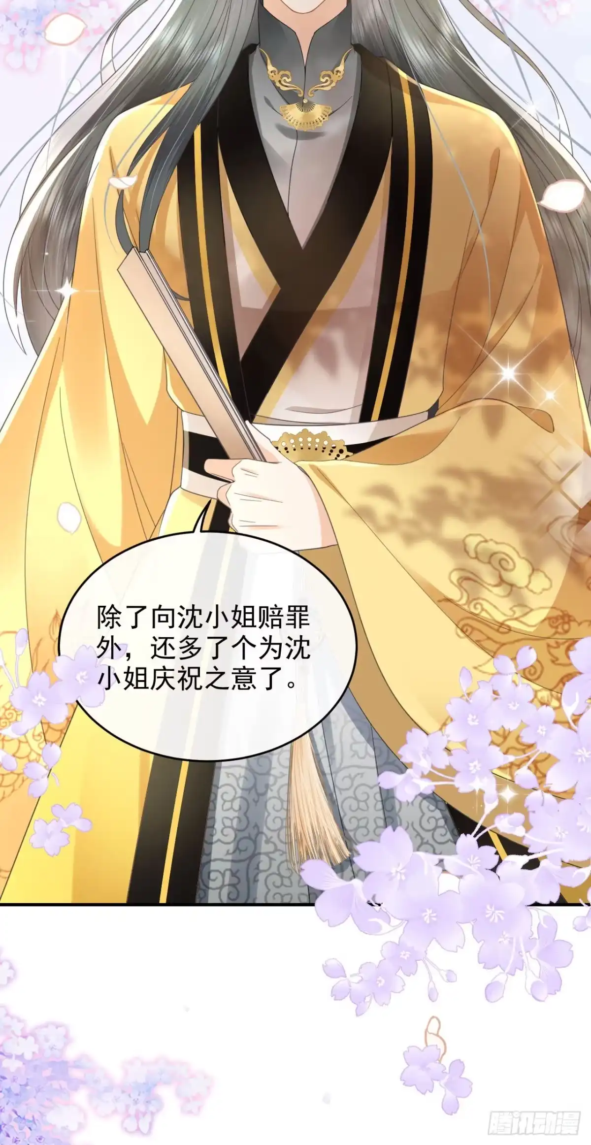 《重生后，我成了首辅家的团宠》09 这个太子好骚哦 第28页
