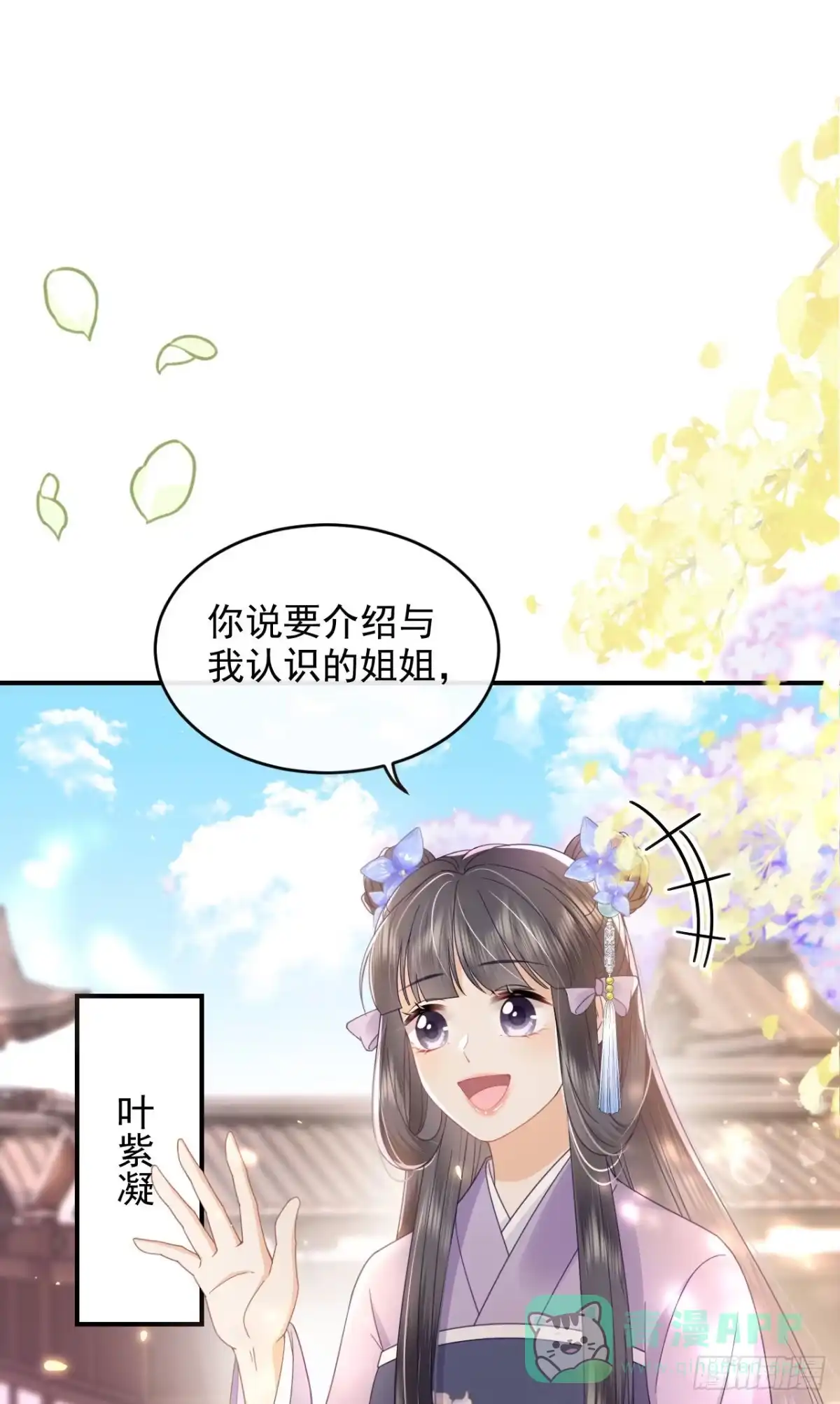 《重生后，我成了首辅家的团宠》09 这个太子好骚哦 第16页