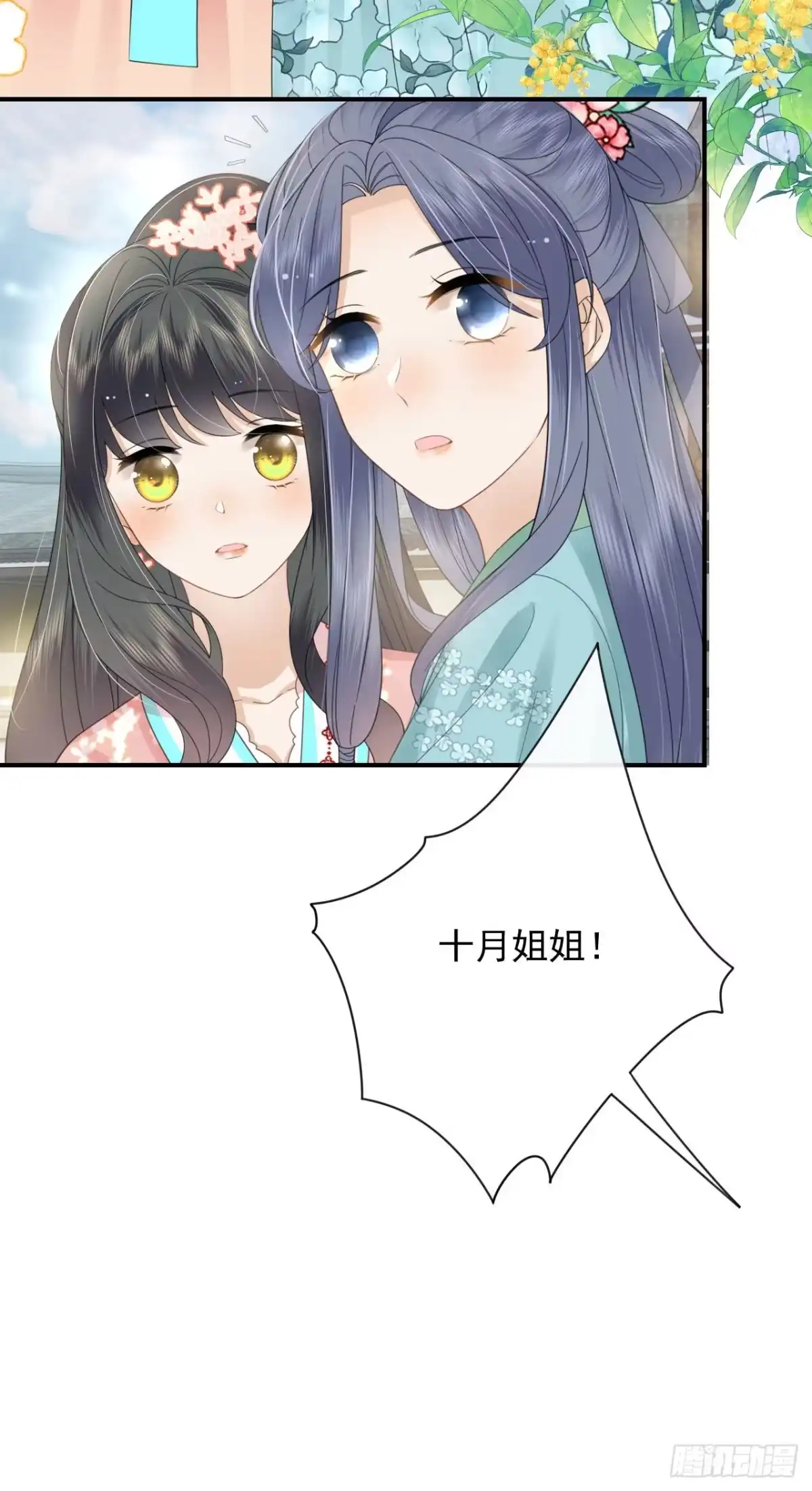 《重生后，我成了首辅家的团宠》09 这个太子好骚哦 第15页
