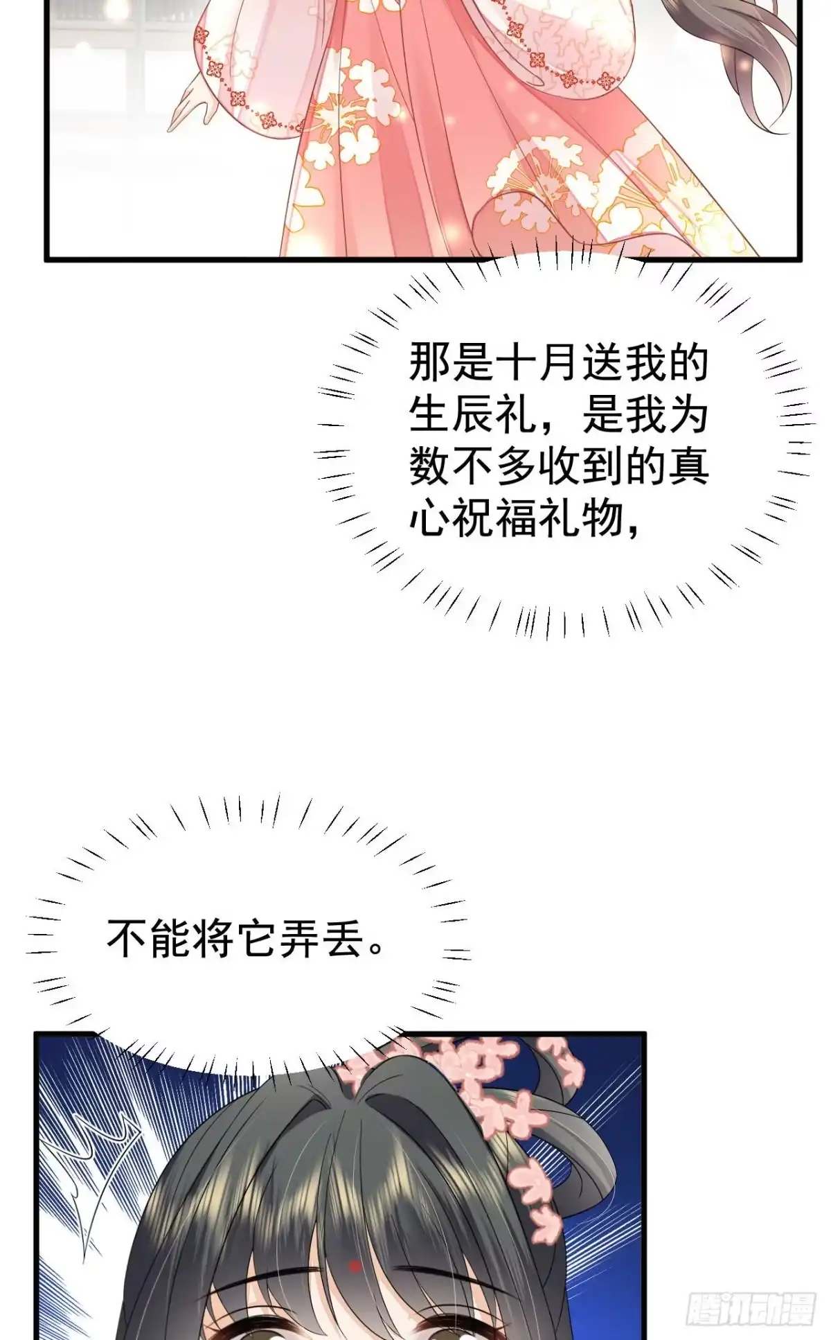 《重生后，我成了首辅家的团宠》09 这个太子好骚哦 第49页
