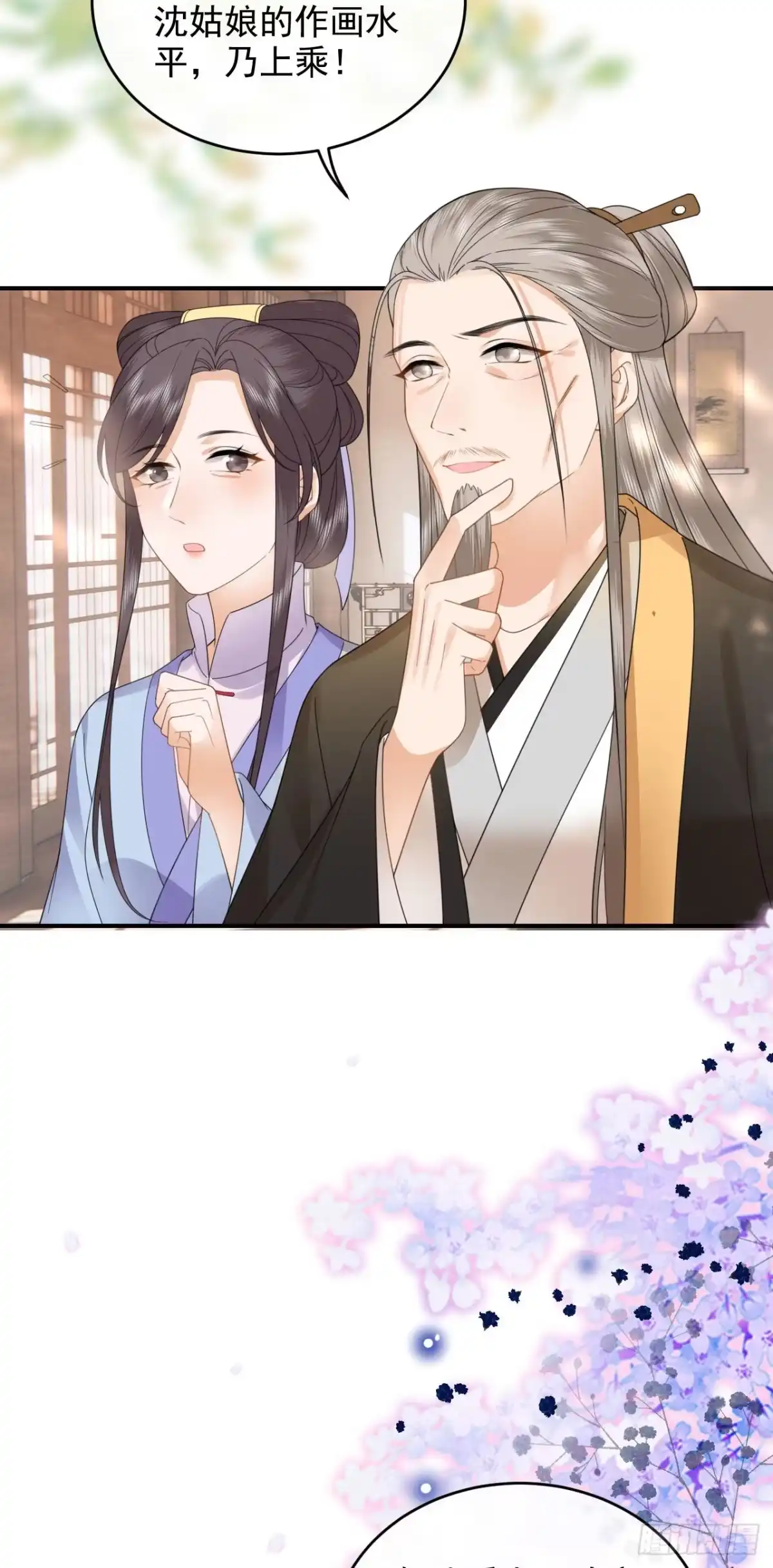 《重生后，我成了首辅家的团宠》09 这个太子好骚哦 第4页