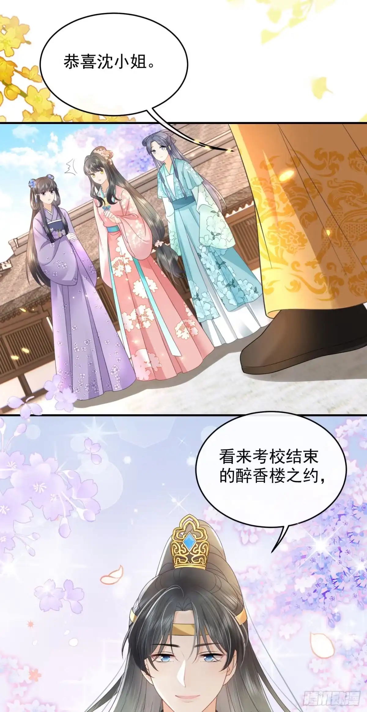 《重生后，我成了首辅家的团宠》09 这个太子好骚哦 第27页