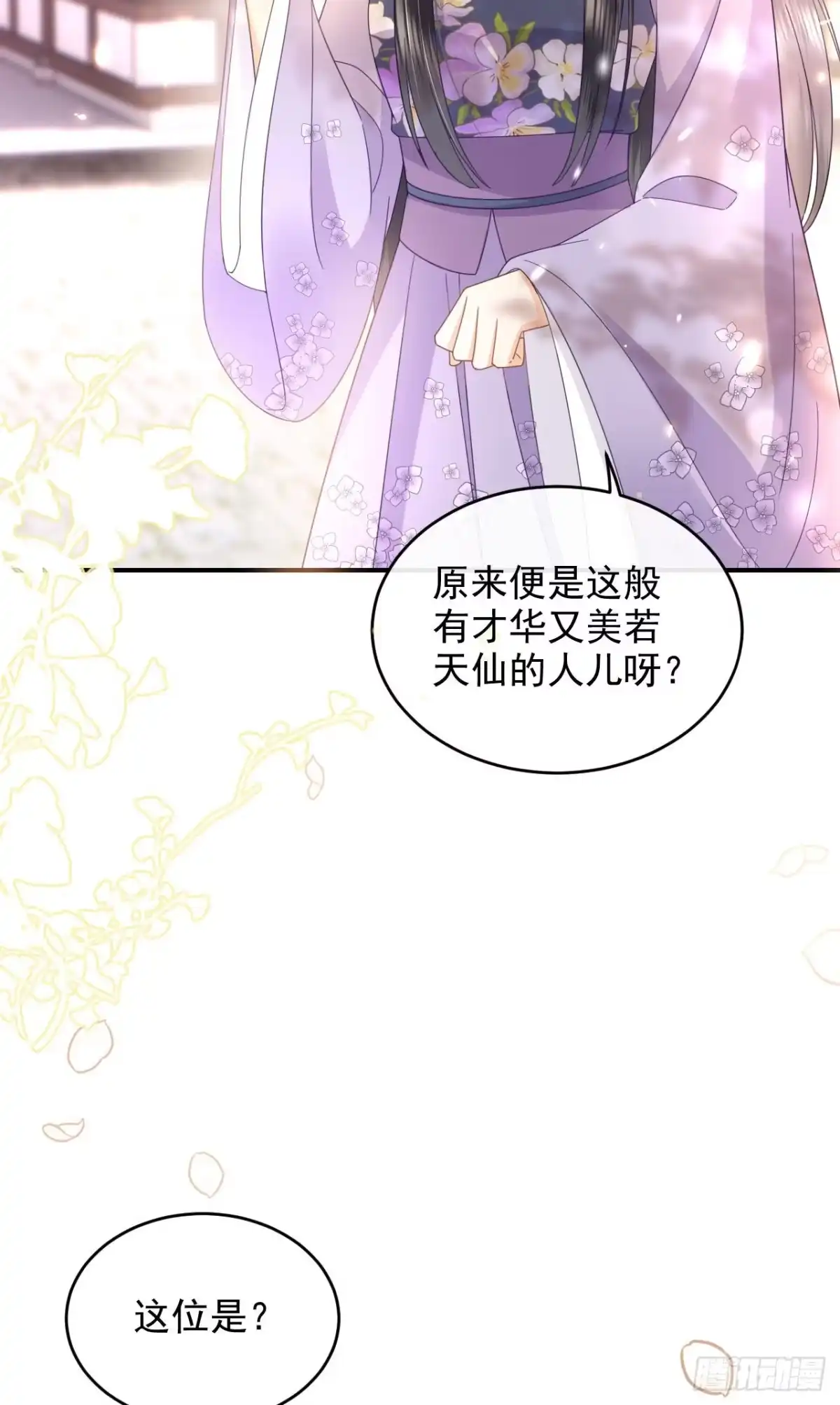 《重生后，我成了首辅家的团宠》09 这个太子好骚哦 第17页