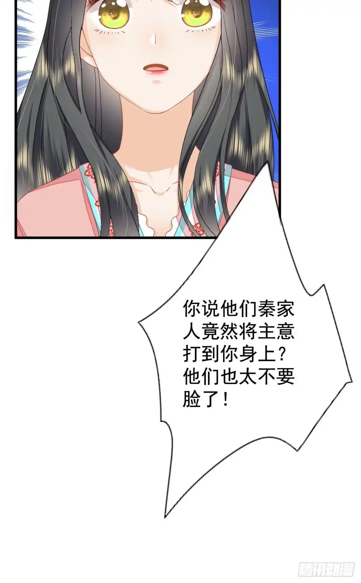 《重生后，我成了首辅家的团宠》09 这个太子好骚哦 第50页