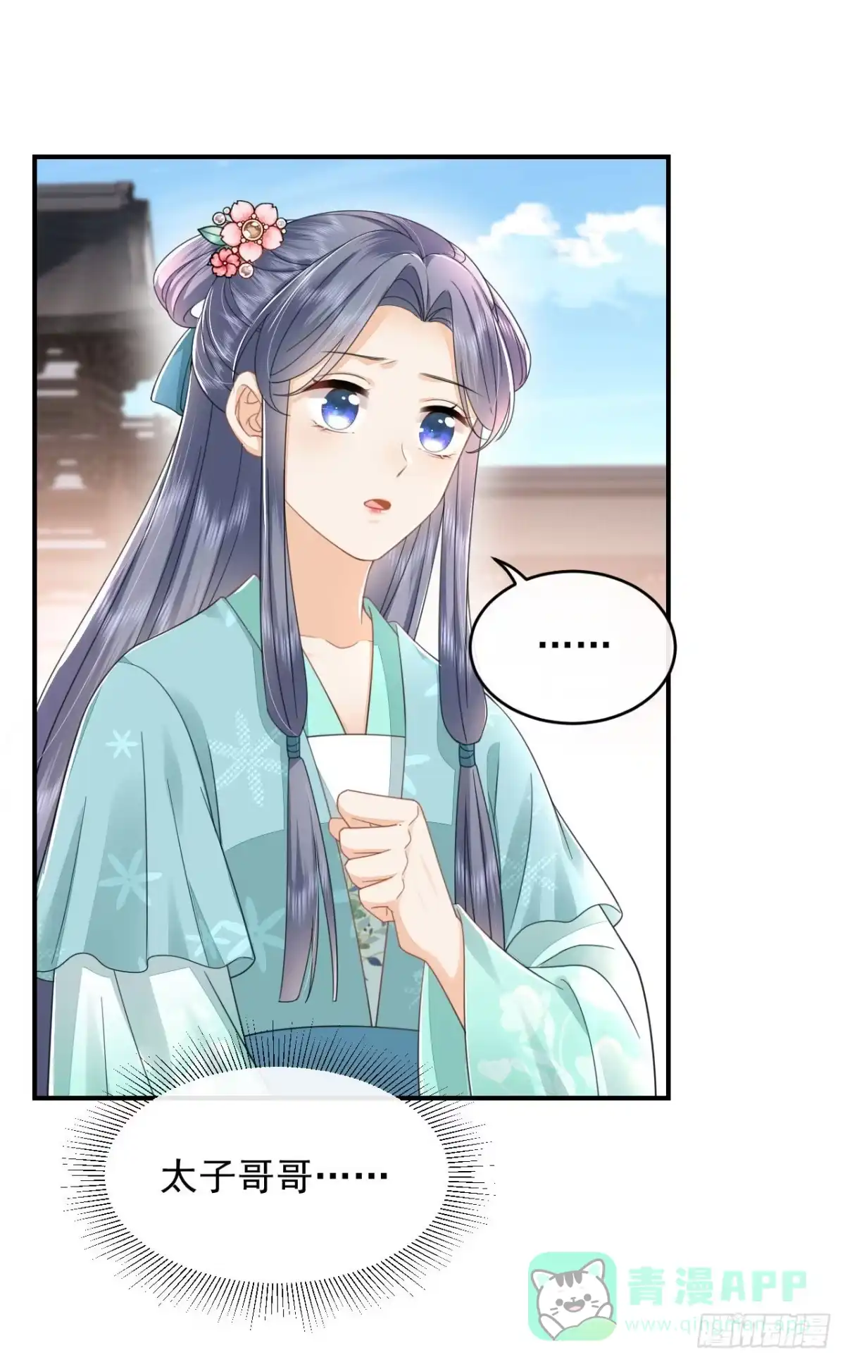 《重生后，我成了首辅家的团宠》09 这个太子好骚哦 第41页