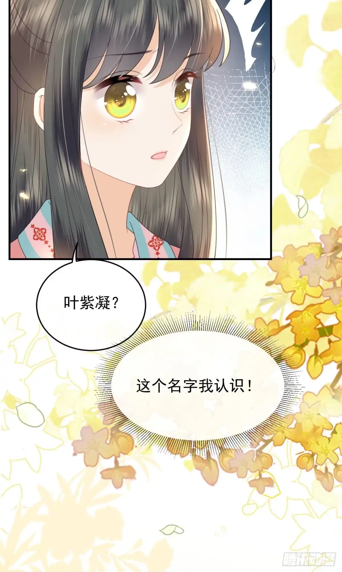 《重生后，我成了首辅家的团宠》09 这个太子好骚哦 第19页