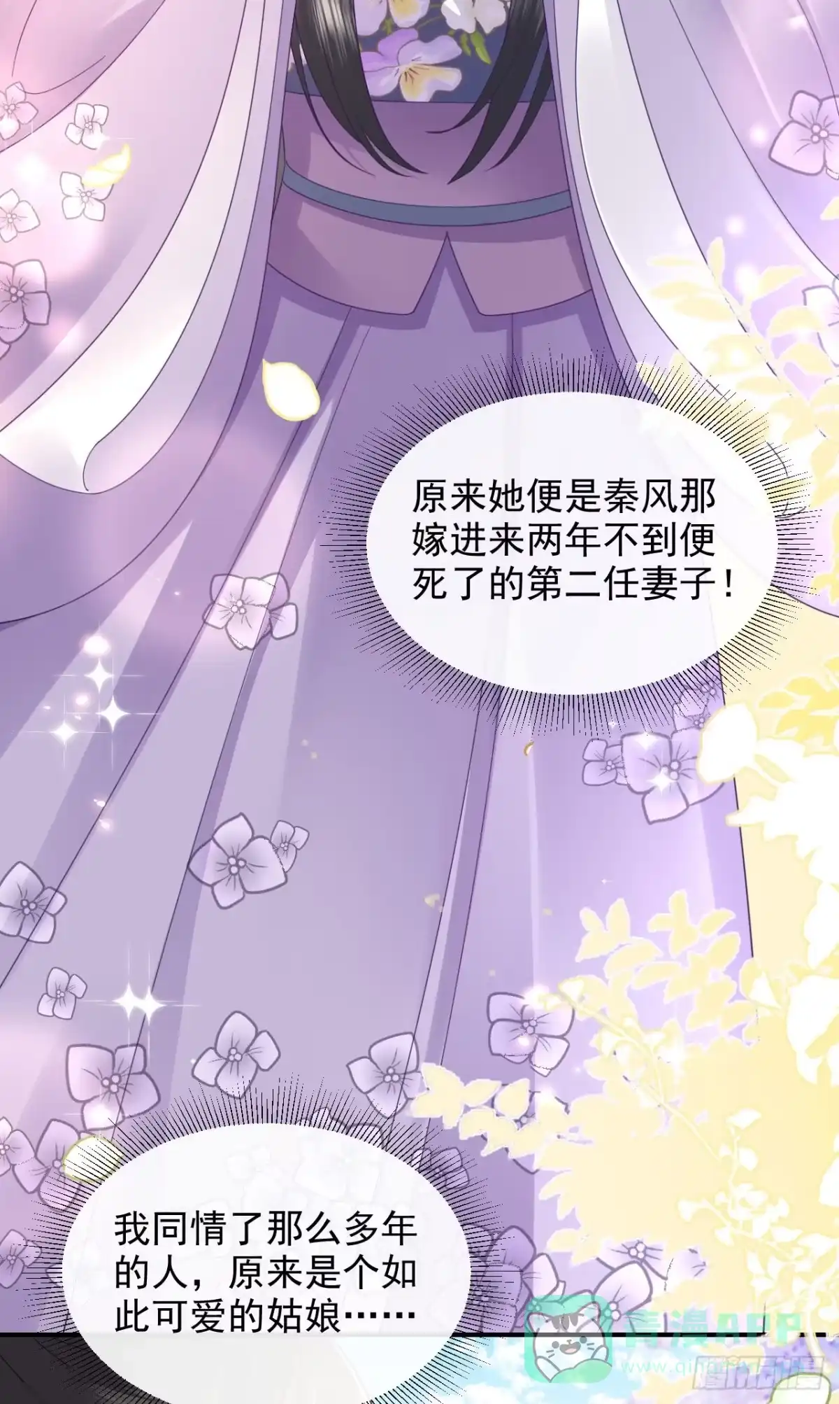《重生后，我成了首辅家的团宠》09 这个太子好骚哦 第21页