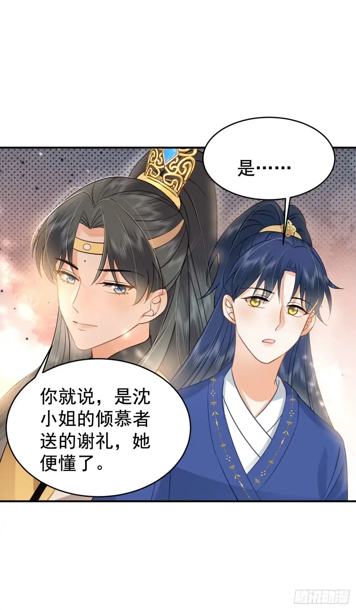 《重生后，我成了首辅家的团宠》10 书信传情 第25页