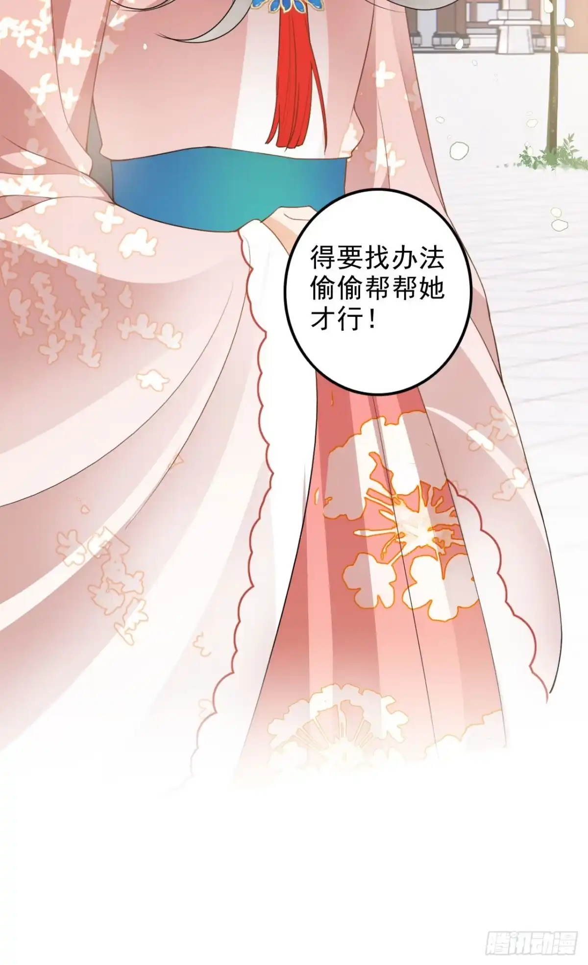 《重生后，我成了首辅家的团宠》10 书信传情 第17页