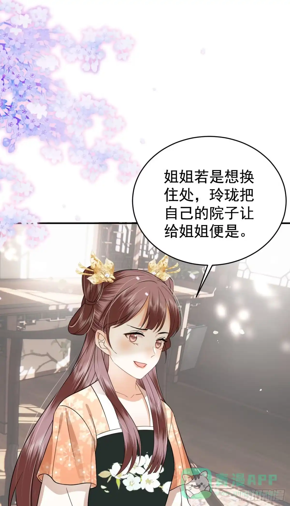 《重生后，我成了首辅家的团宠》10 书信传情 第36页