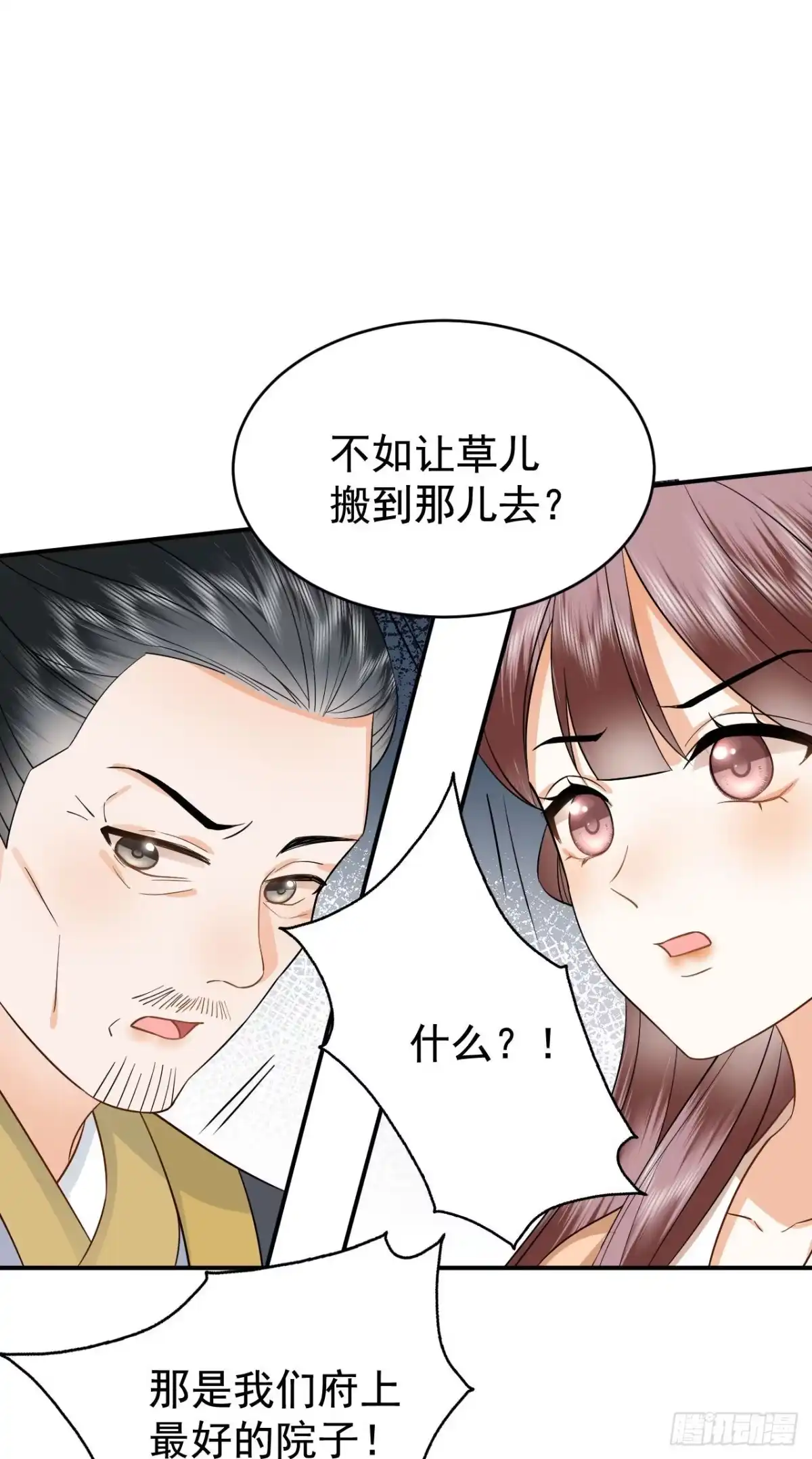 《重生后，我成了首辅家的团宠》10 书信传情 第30页