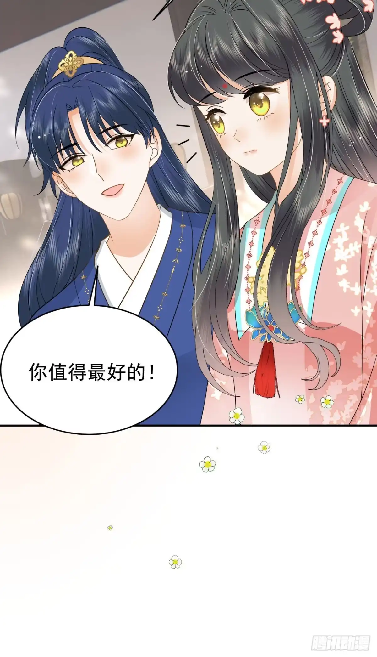 《重生后，我成了首辅家的团宠》10 书信传情 第43页