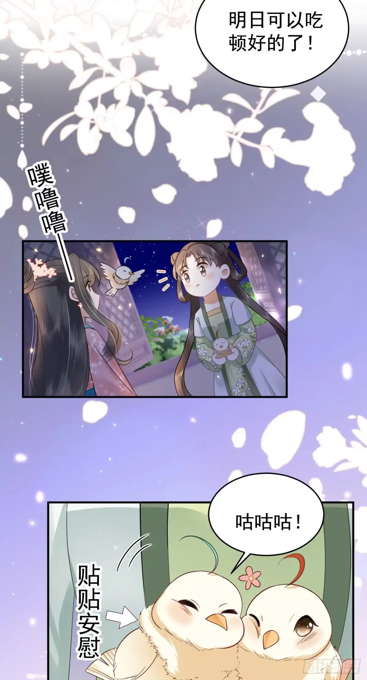 《重生后，我成了首辅家的团宠》10 书信传情 第54页