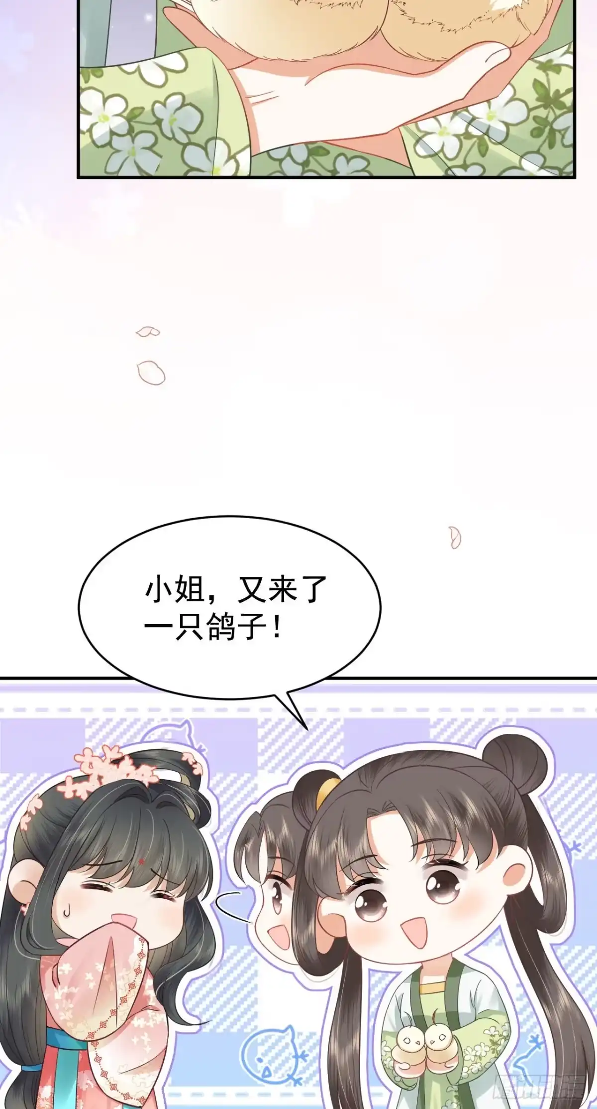 《重生后，我成了首辅家的团宠》10 书信传情 第55页