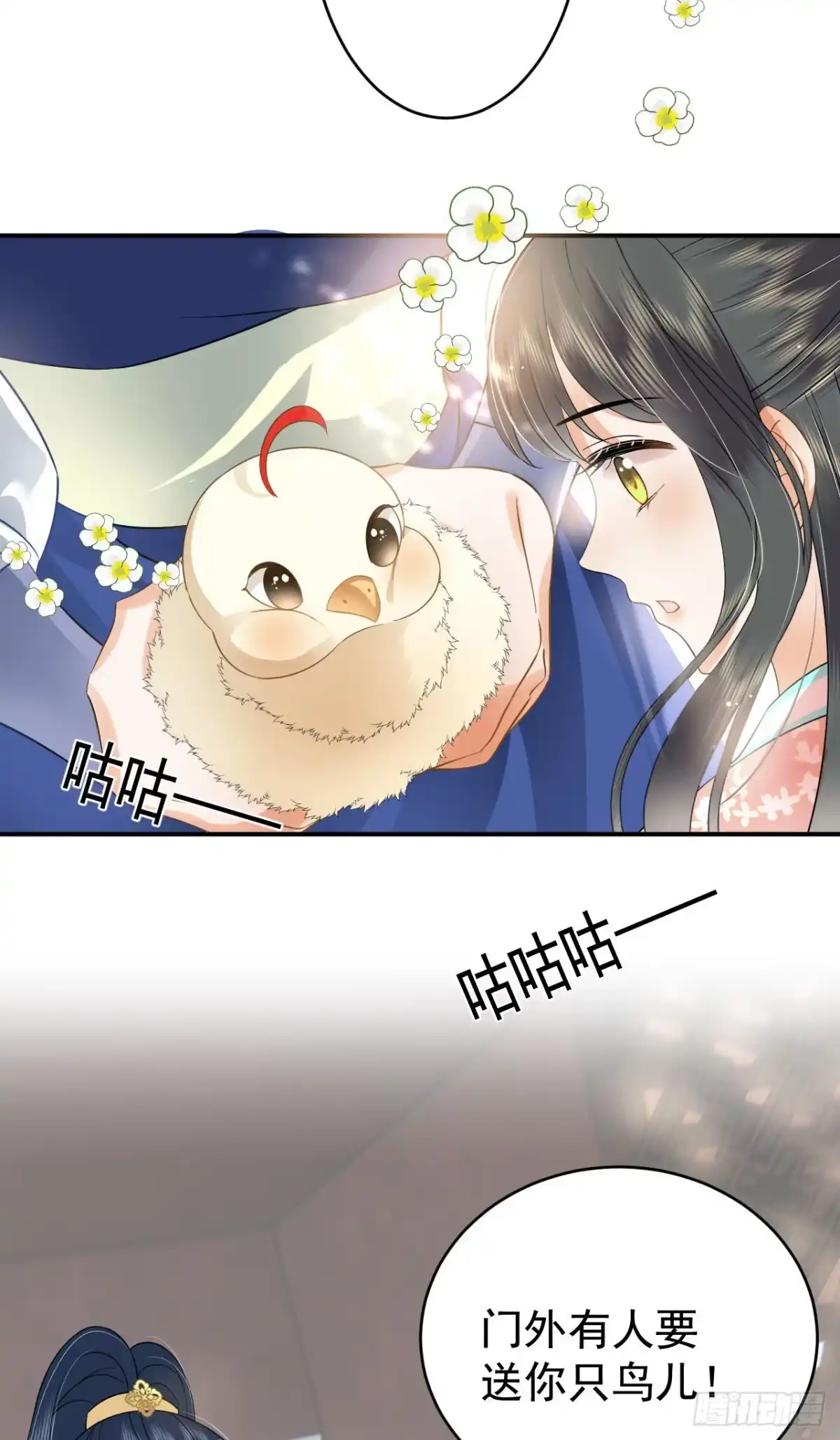 《重生后，我成了首辅家的团宠》10 书信传情 第23页