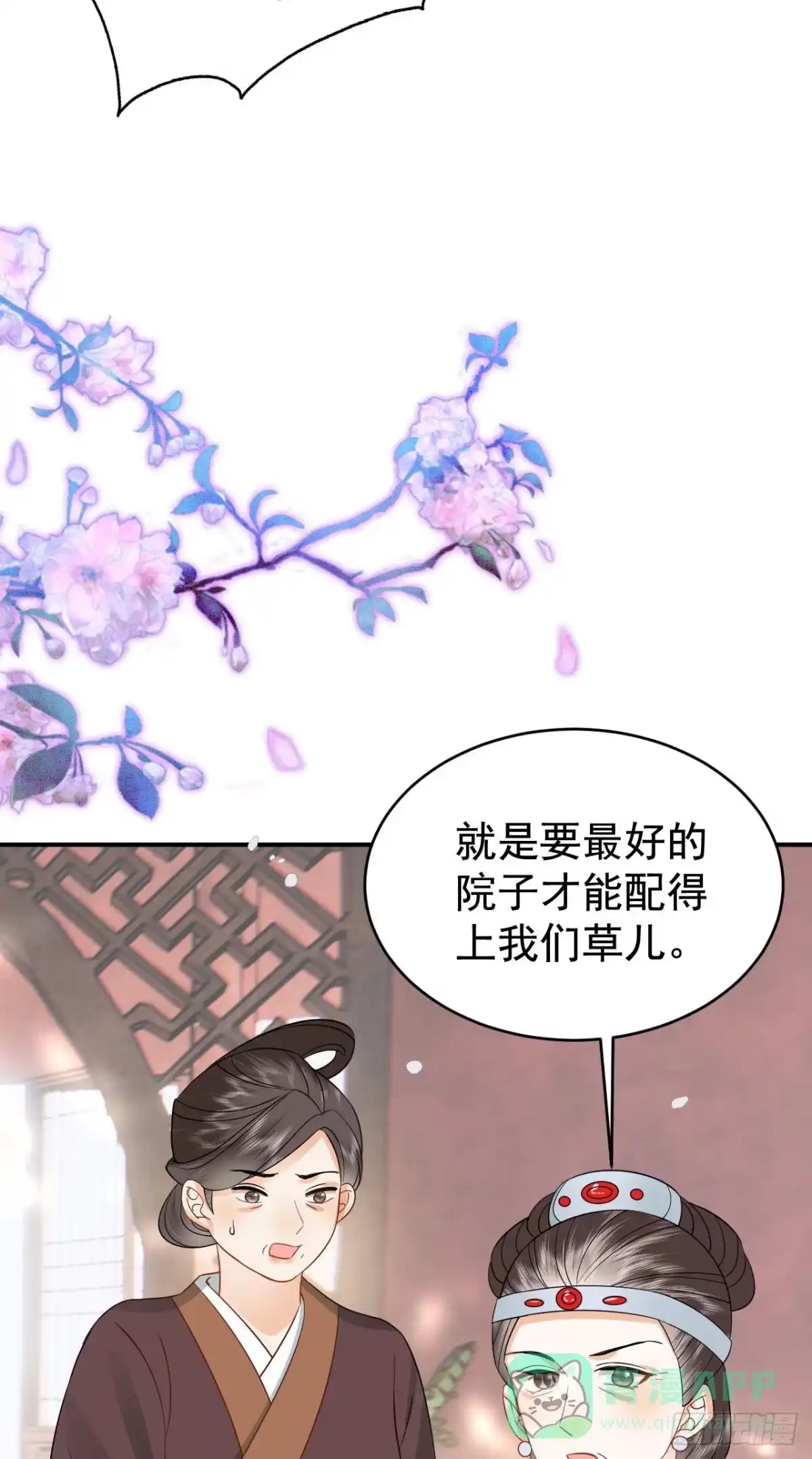 《重生后，我成了首辅家的团宠》10 书信传情 第31页