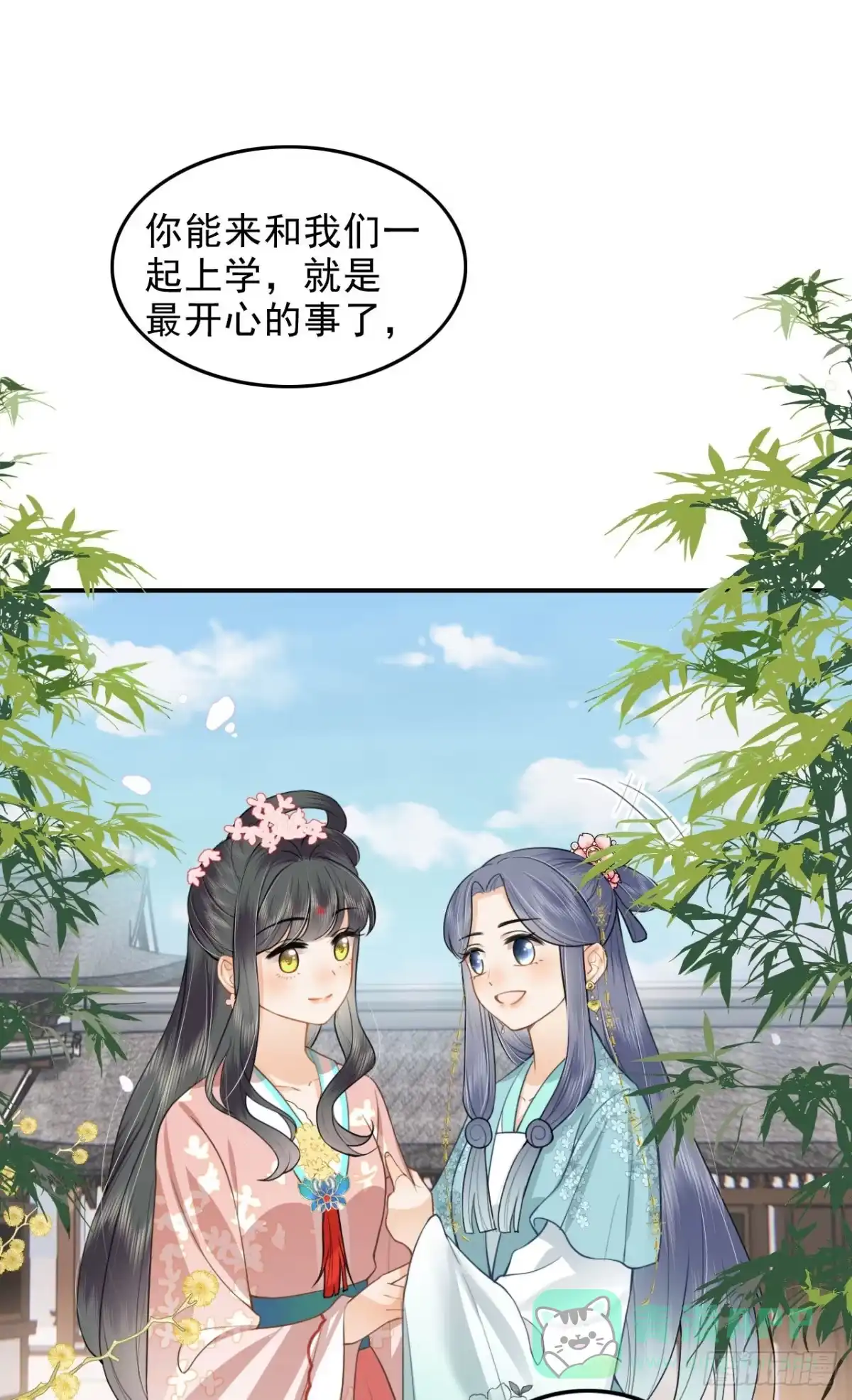 《重生后，我成了首辅家的团宠》10 书信传情 第11页