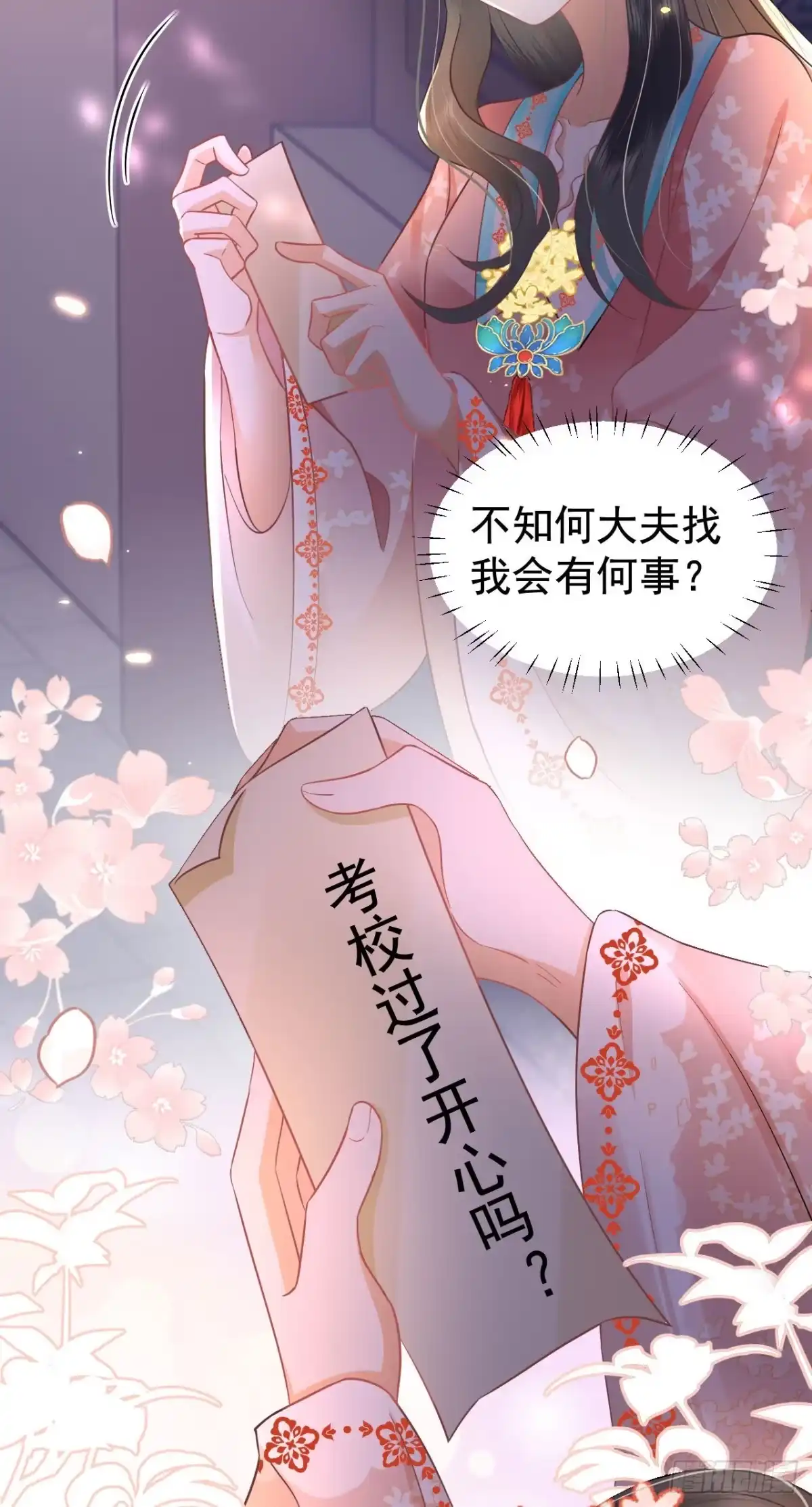 《重生后，我成了首辅家的团宠》10 书信传情 第59页