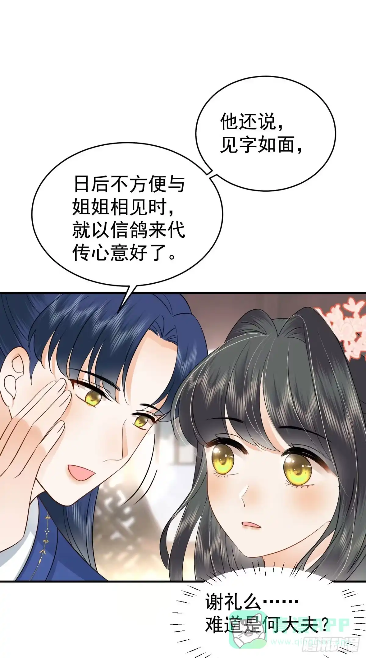 《重生后，我成了首辅家的团宠》10 书信传情 第26页