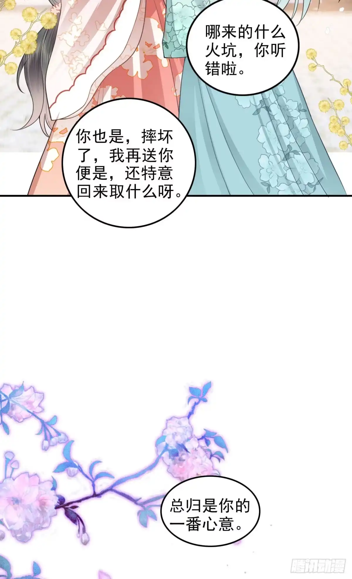 《重生后，我成了首辅家的团宠》10 书信传情 第12页