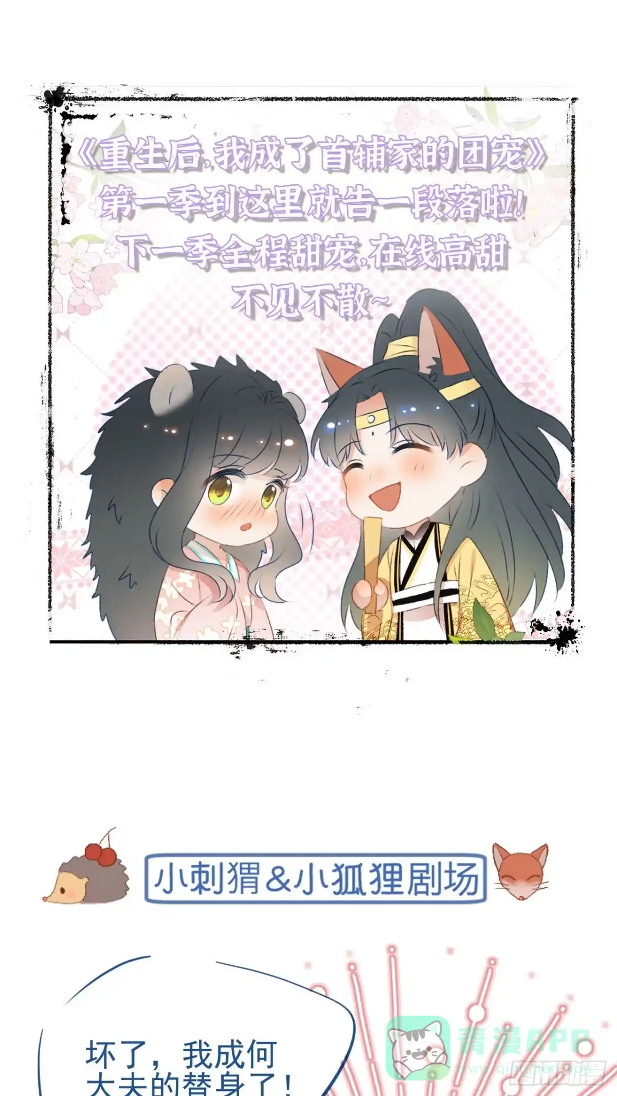 《重生后，我成了首辅家的团宠》10 书信传情 第71页