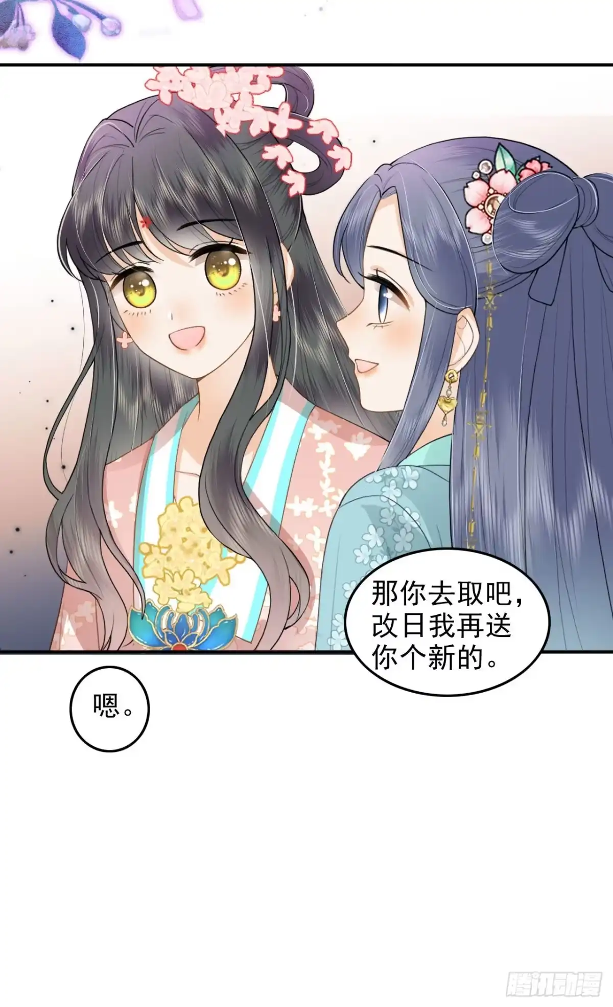《重生后，我成了首辅家的团宠》10 书信传情 第13页