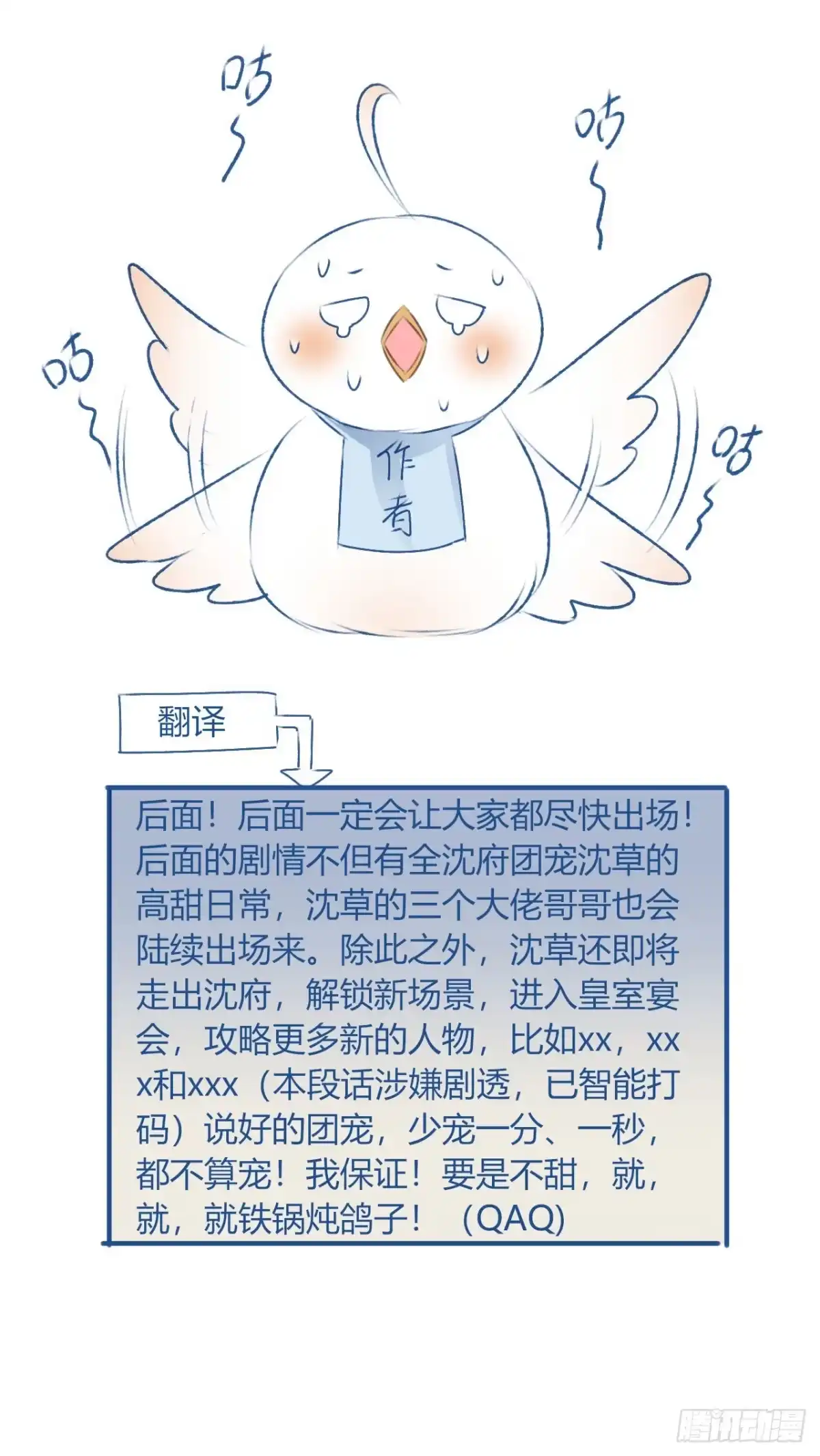 《重生后，我成了首辅家的团宠》10 书信传情 第74页