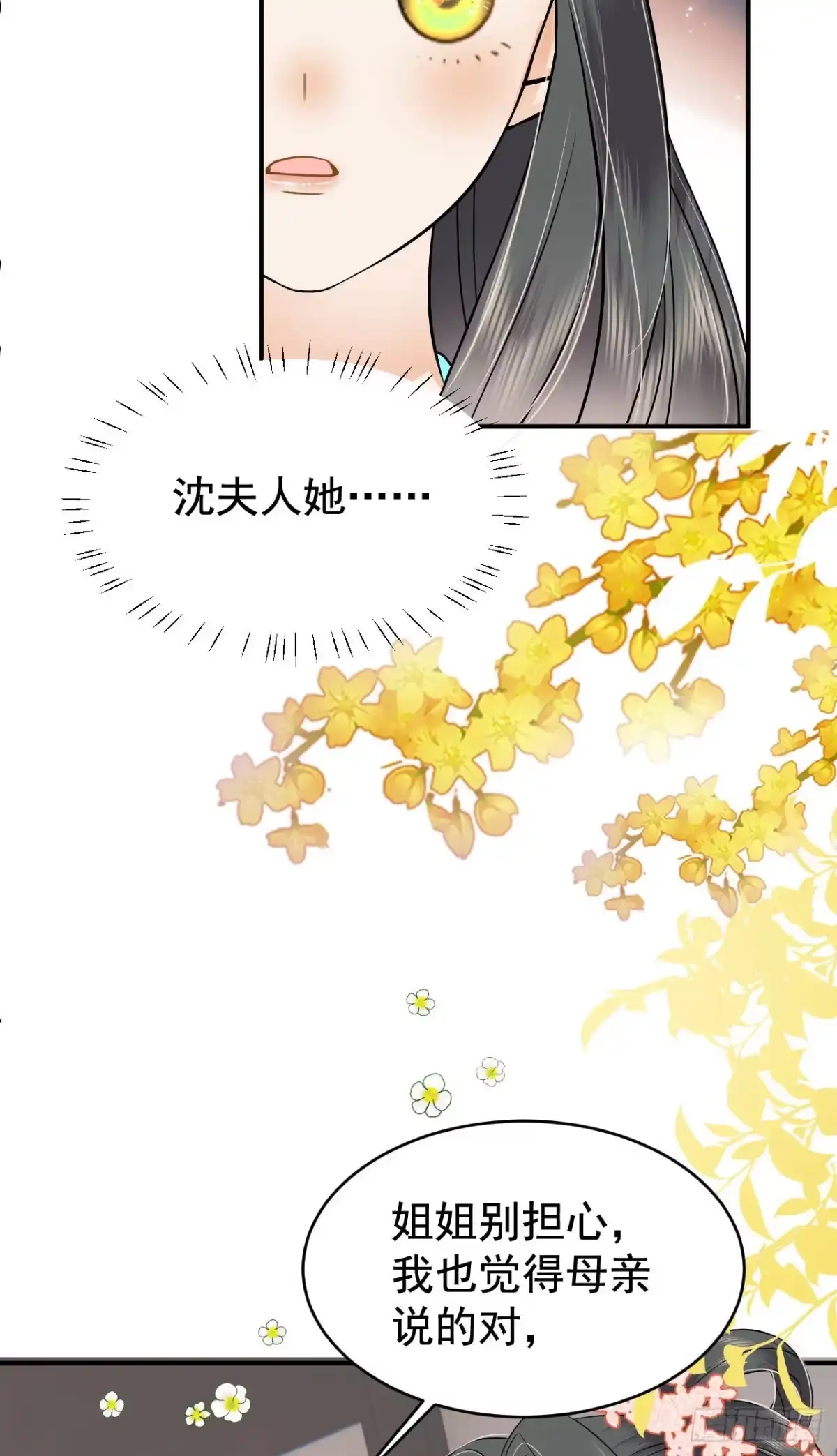 《重生后，我成了首辅家的团宠》10 书信传情 第42页