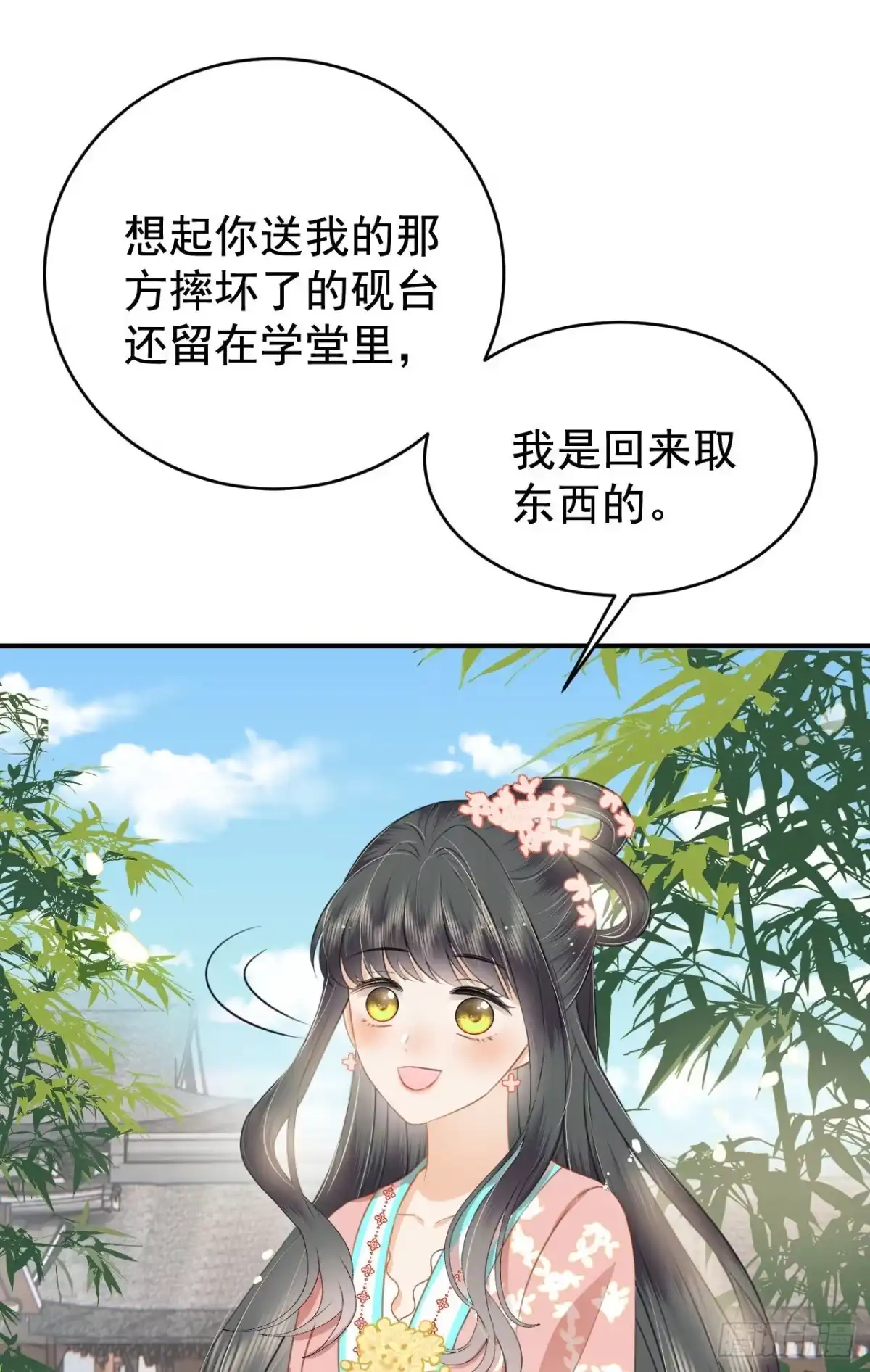 《重生后，我成了首辅家的团宠》10 书信传情 第7页