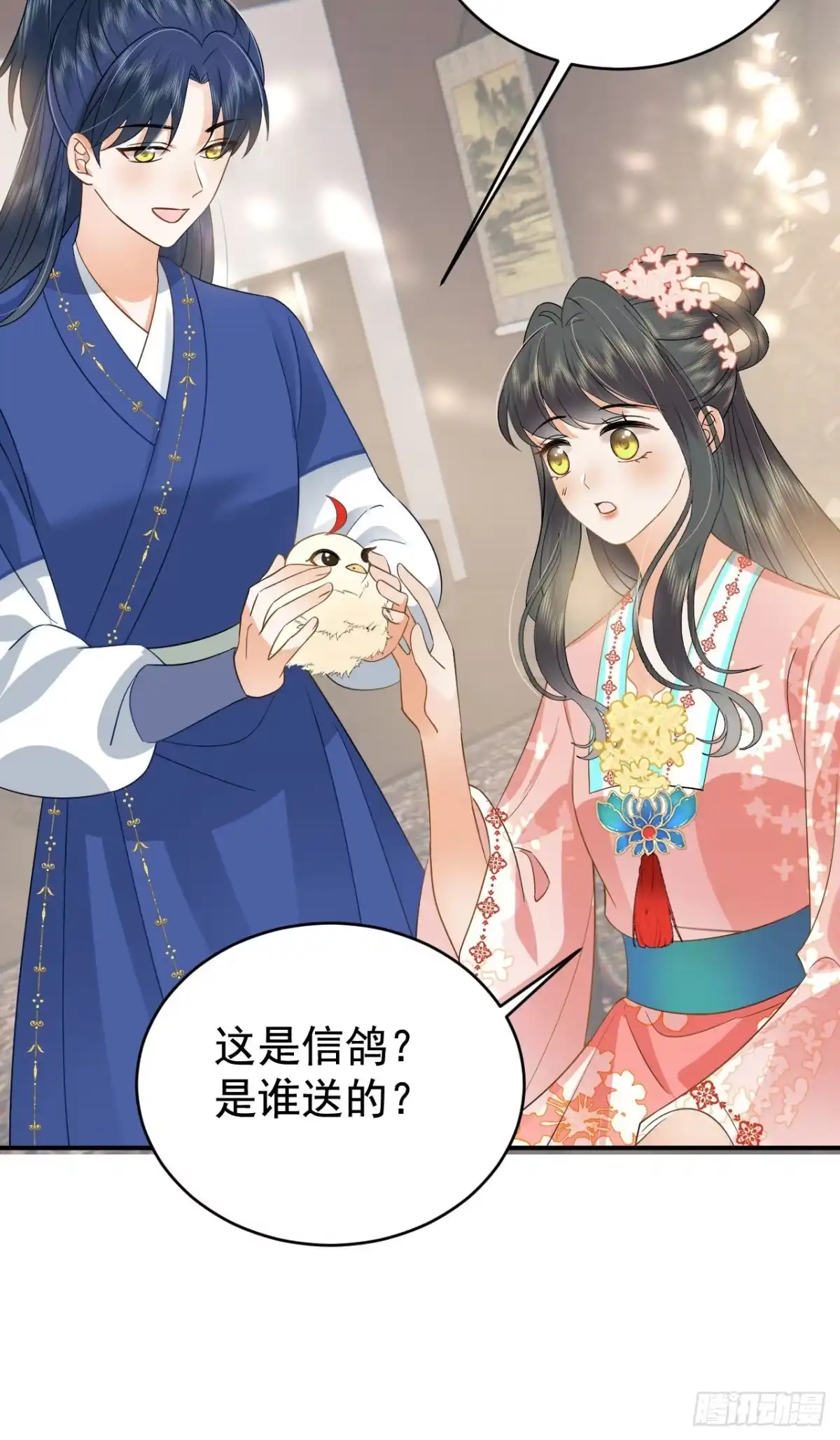 《重生后，我成了首辅家的团宠》10 书信传情 第24页