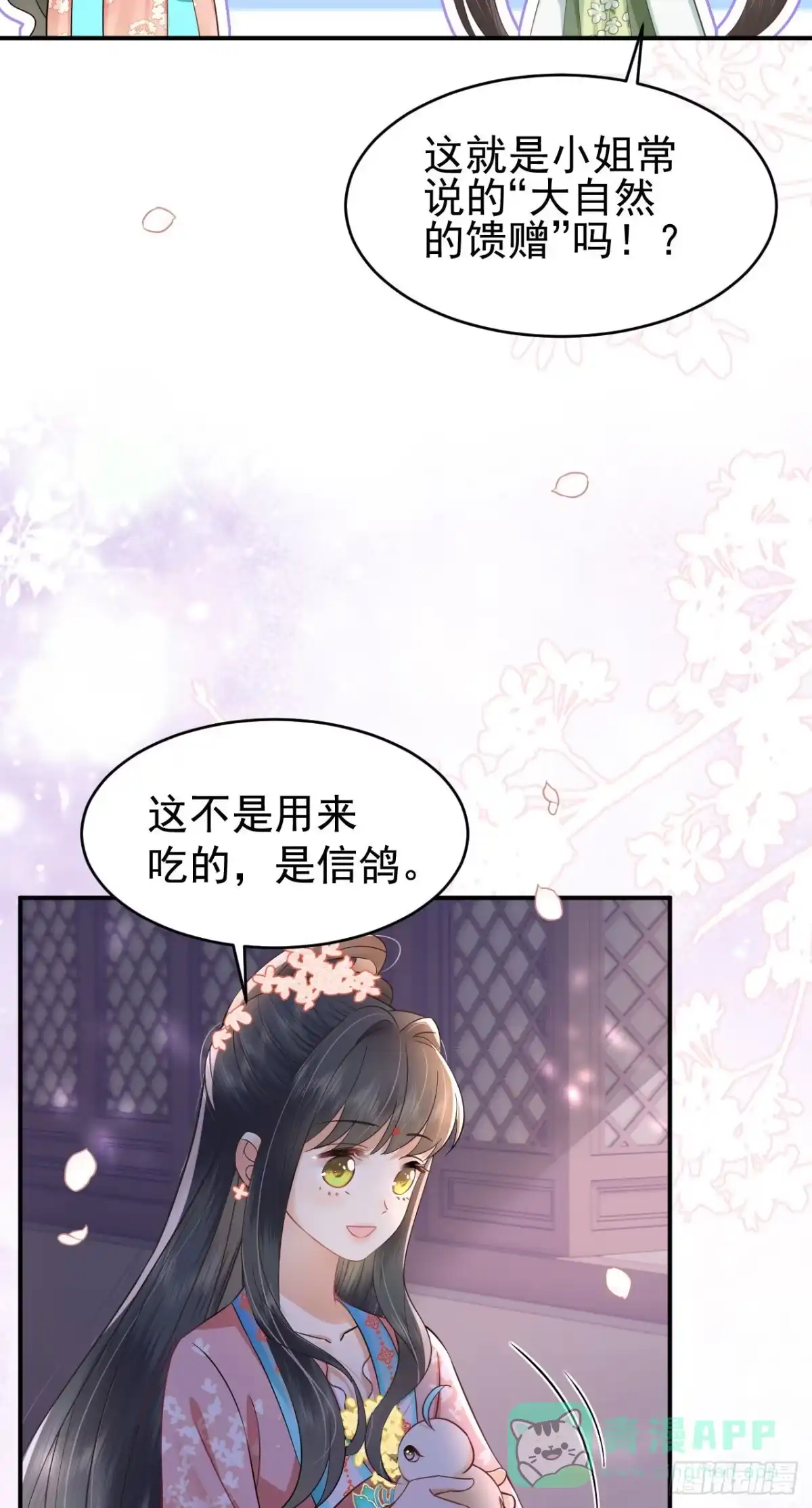 《重生后，我成了首辅家的团宠》10 书信传情 第56页