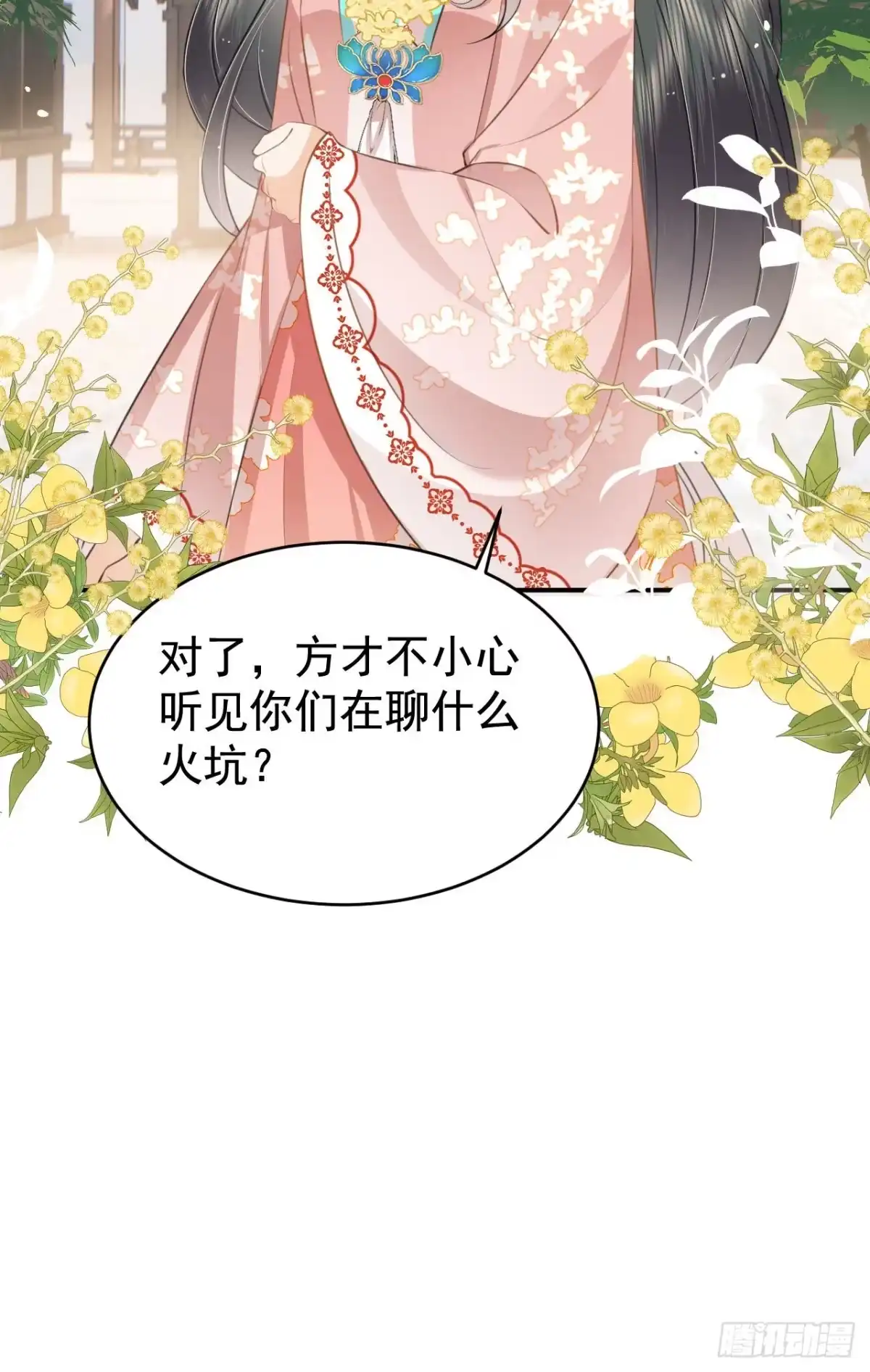 《重生后，我成了首辅家的团宠》10 书信传情 第8页