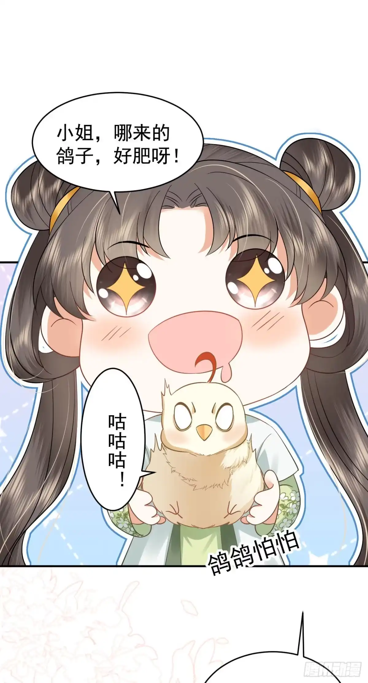 《重生后，我成了首辅家的团宠》10 书信传情 第53页