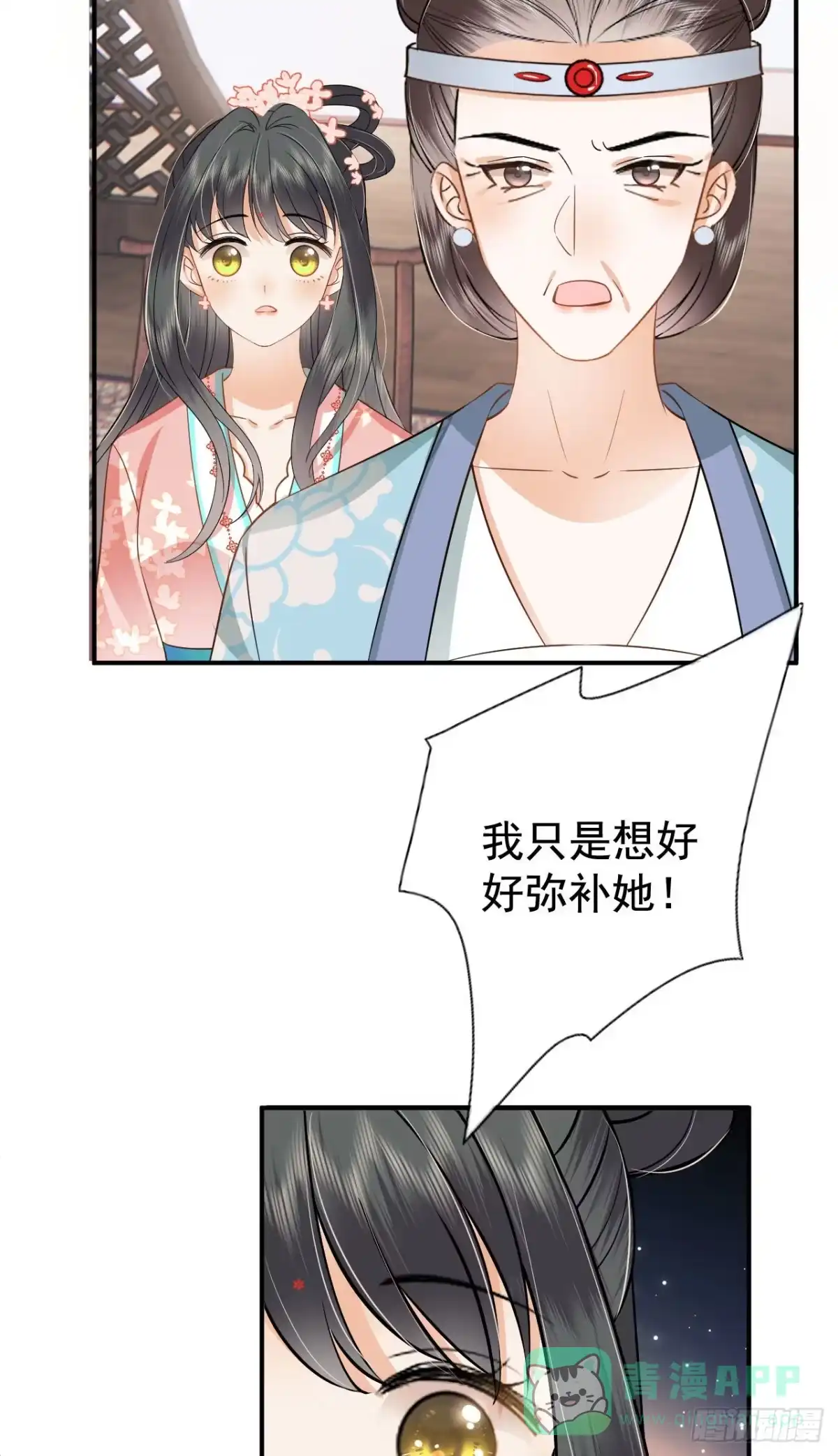 《重生后，我成了首辅家的团宠》10 书信传情 第41页