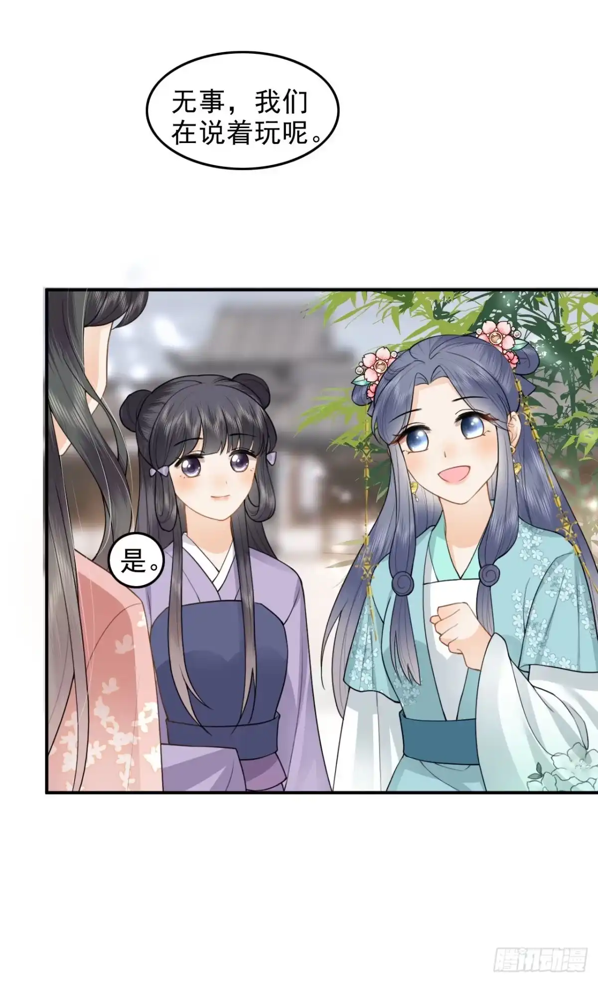 《重生后，我成了首辅家的团宠》10 书信传情 第10页