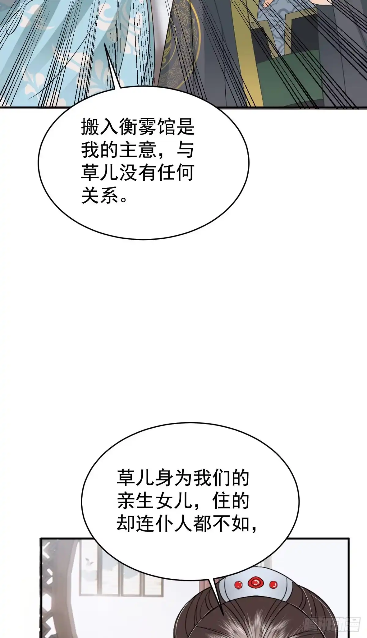 《重生后，我成了首辅家的团宠》10 书信传情 第40页