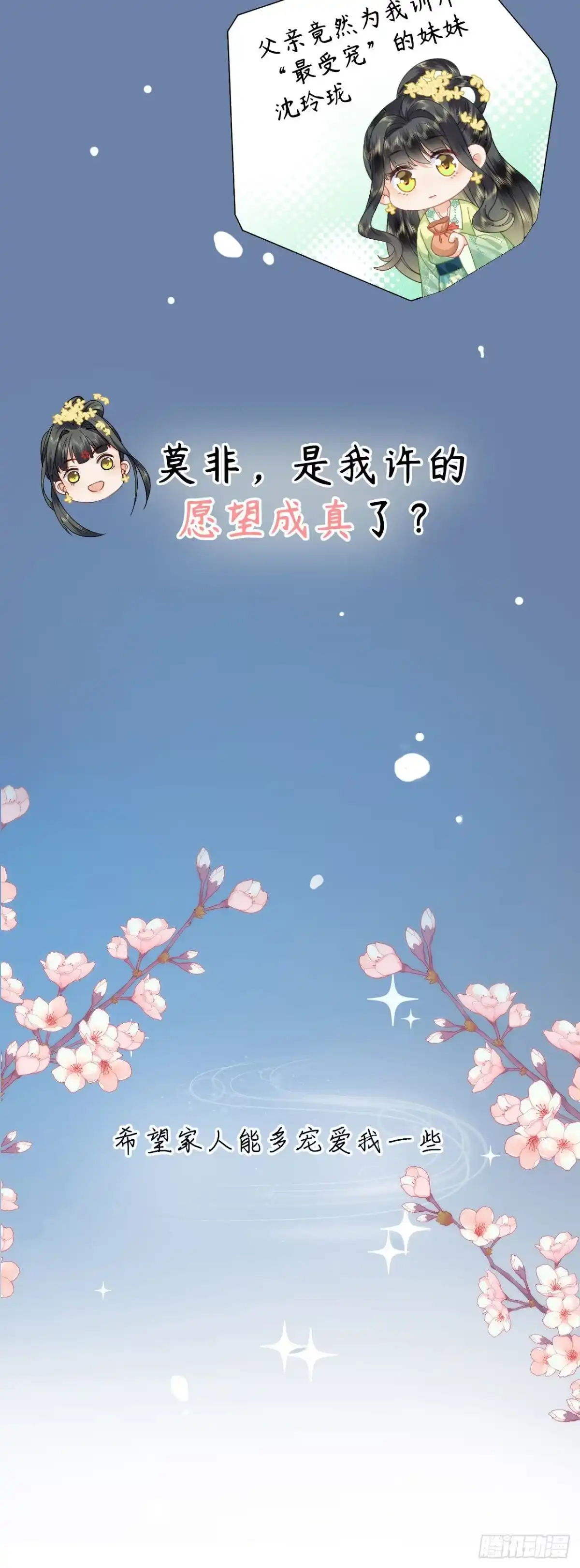 《重生后，我成了首辅家的团宠》序章 团宠许愿大锦鲤 第10页