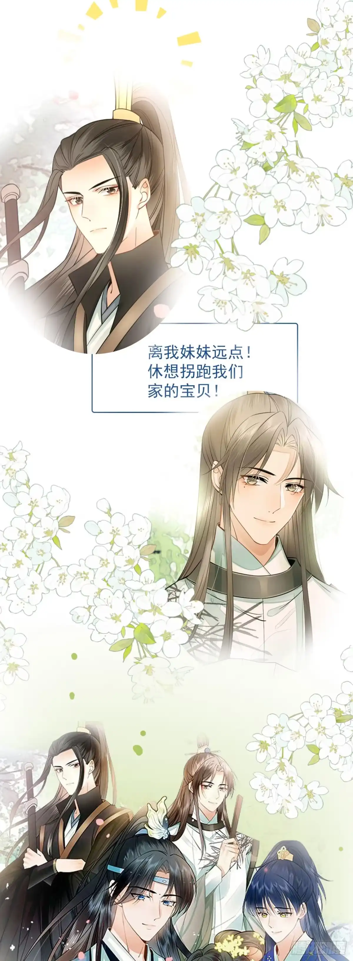 《重生后，我成了首辅家的团宠》序章 团宠许愿大锦鲤 第14页