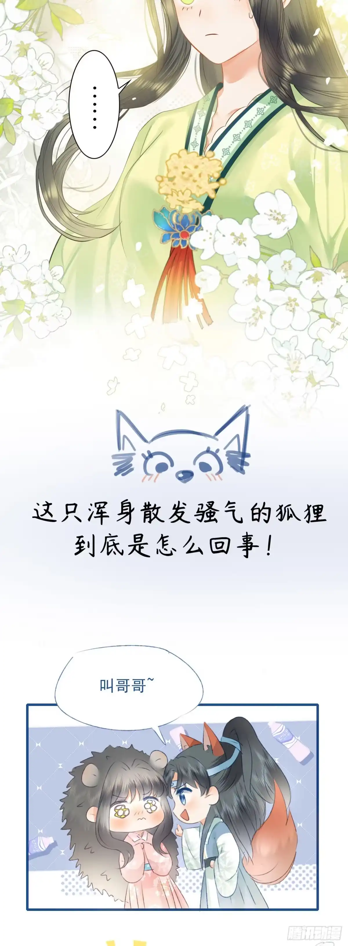 《重生后，我成了首辅家的团宠》序章 团宠许愿大锦鲤 第13页