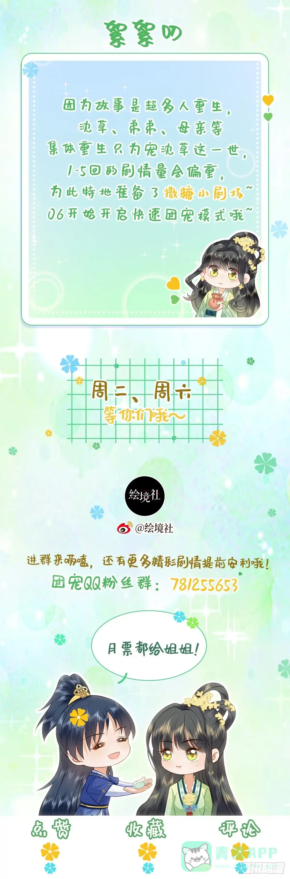 《重生后，我成了首辅家的团宠》序章 团宠许愿大锦鲤 第16页
