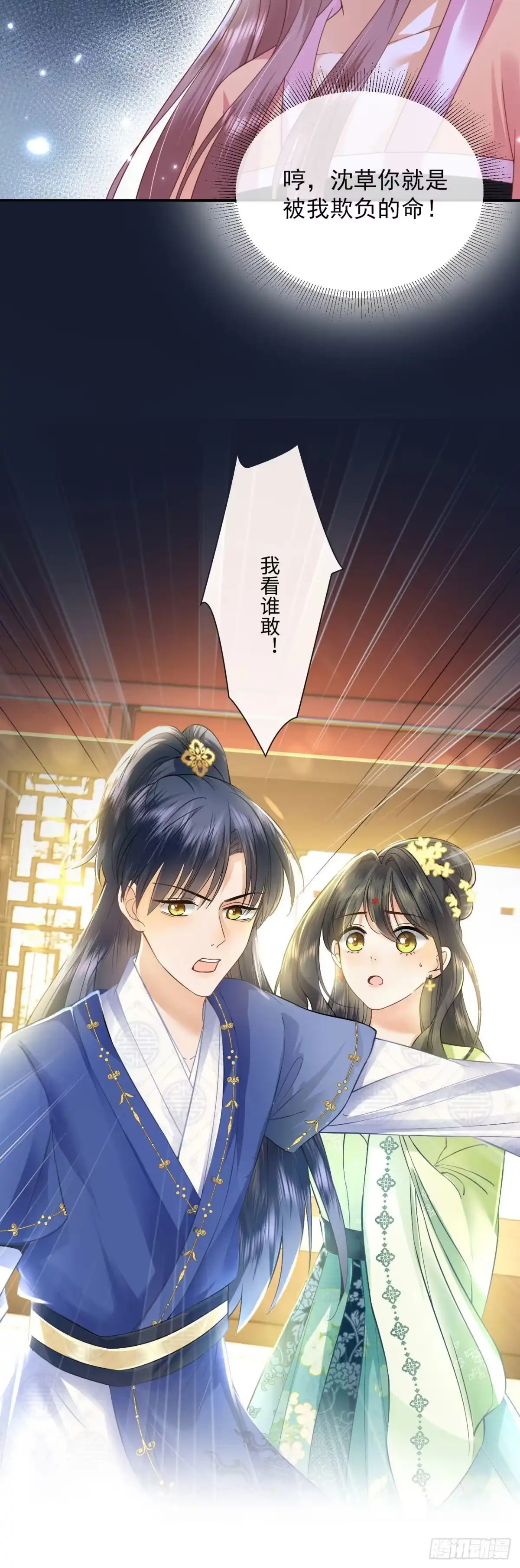 《重生后，我成了首辅家的团宠》序章 团宠许愿大锦鲤 第5页
