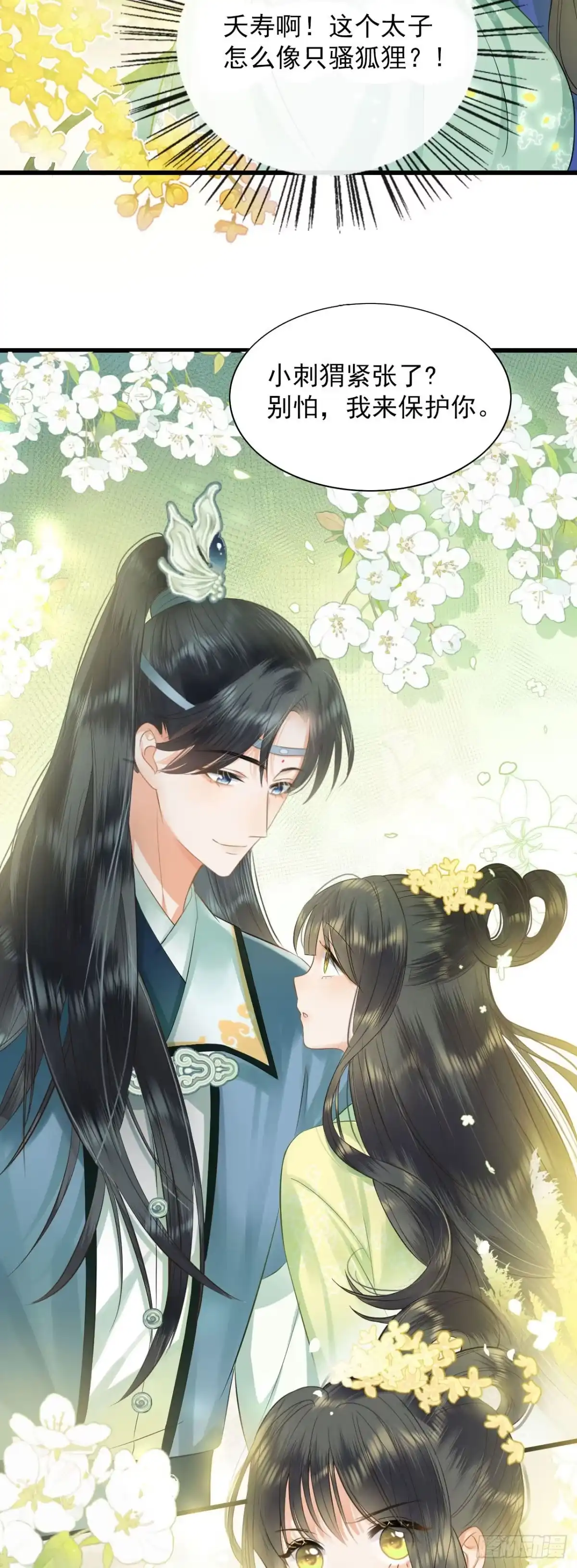 《重生后，我成了首辅家的团宠》序章 团宠许愿大锦鲤 第12页