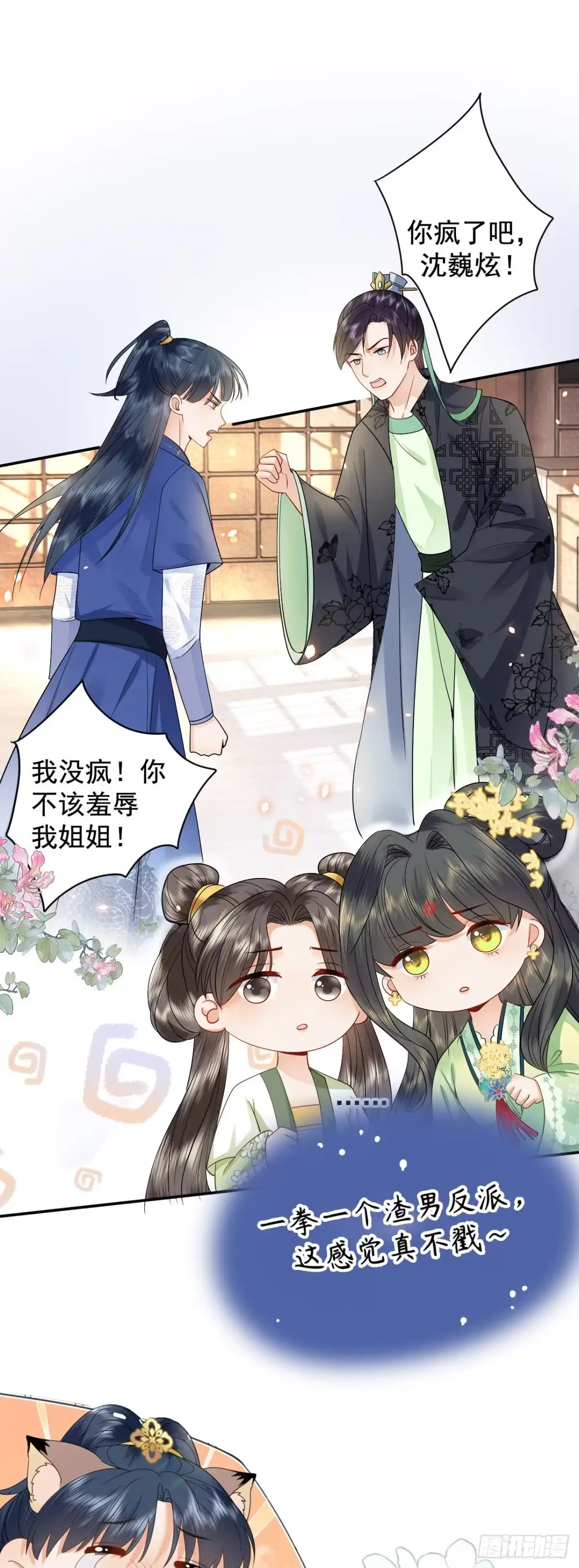《重生后，我成了首辅家的团宠》序章 团宠许愿大锦鲤 第7页