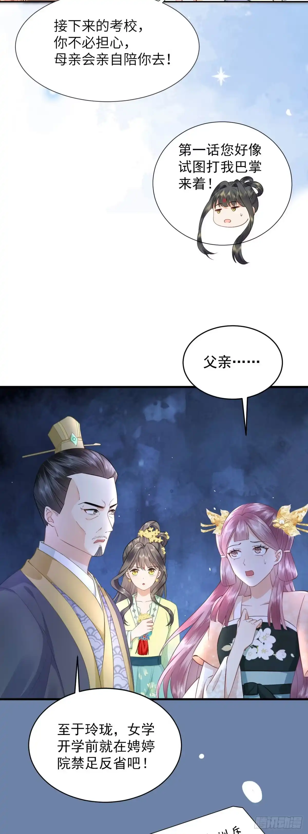《重生后，我成了首辅家的团宠》序章 团宠许愿大锦鲤 第9页