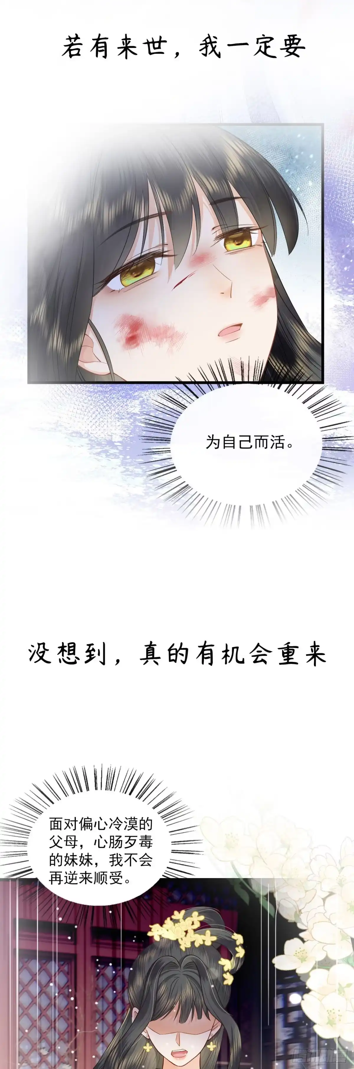 《重生后，我成了首辅家的团宠》序章 团宠许愿大锦鲤 第2页