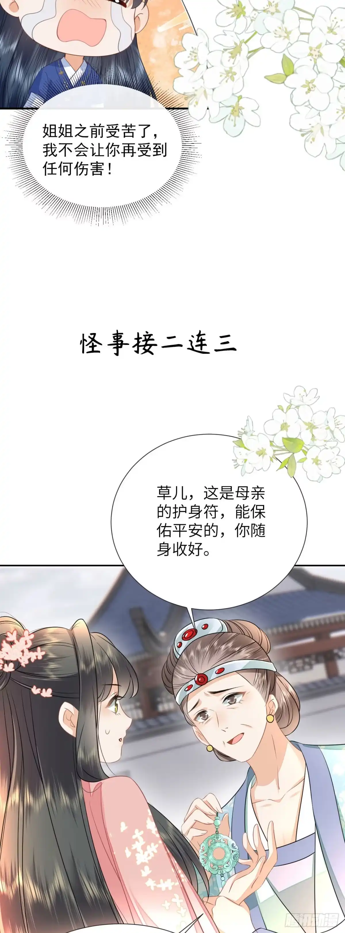 《重生后，我成了首辅家的团宠》序章 团宠许愿大锦鲤 第8页