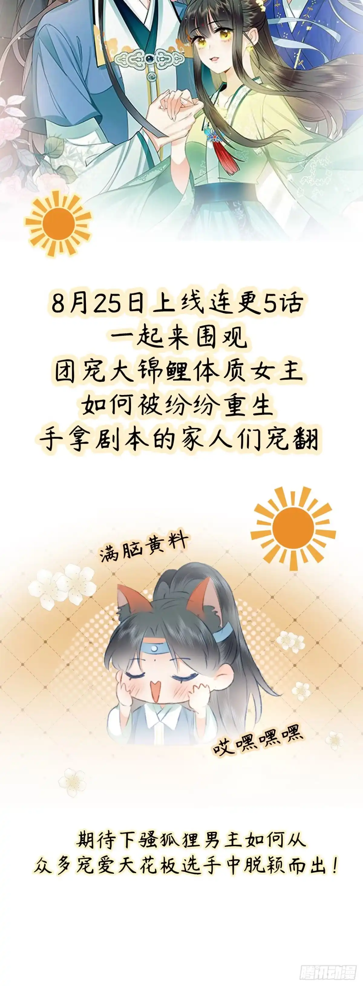 《重生后，我成了首辅家的团宠》序章 团宠许愿大锦鲤 第15页