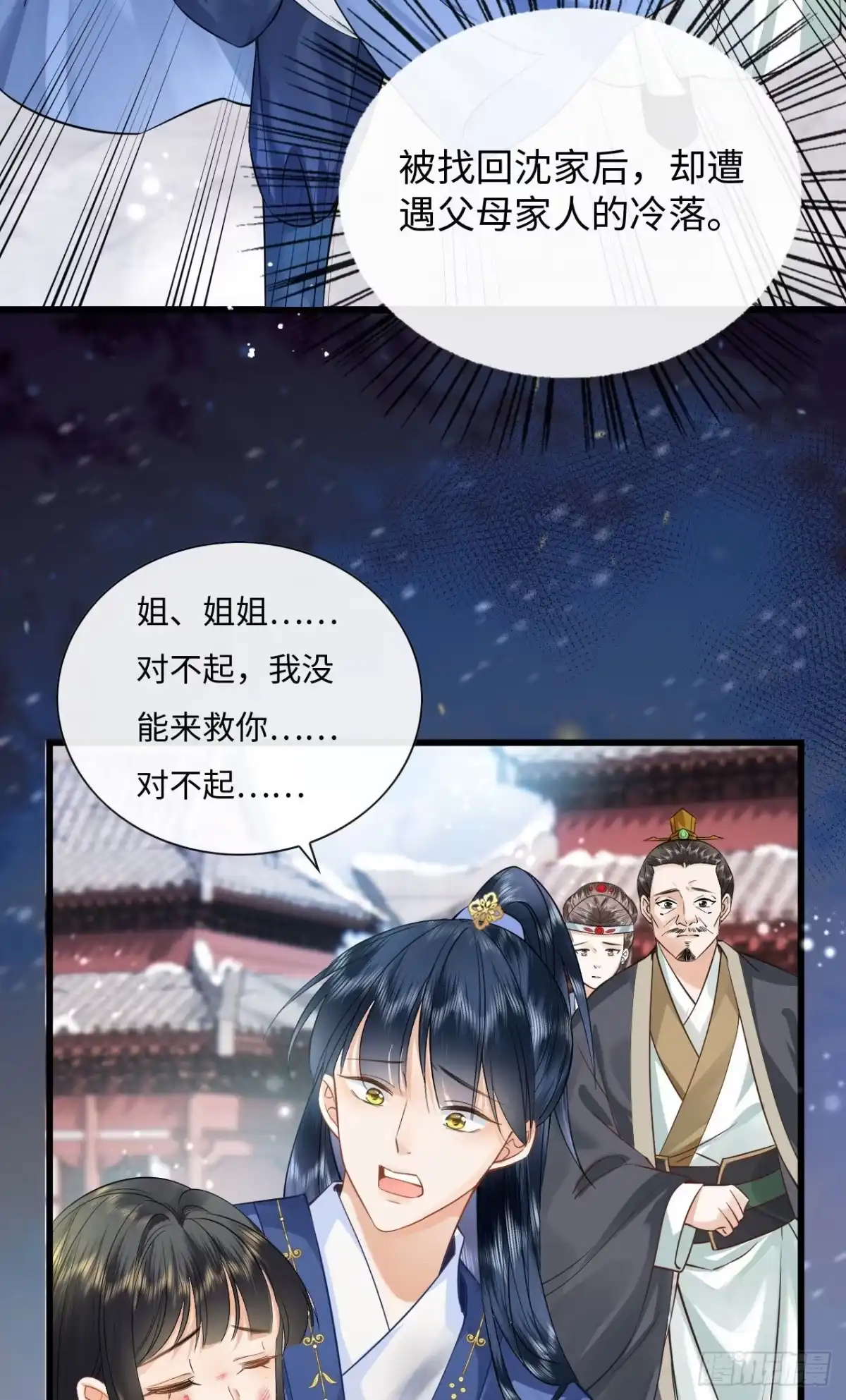 《重生后，我成了首辅家的团宠》01 重生后被弟弟宠了 第7页