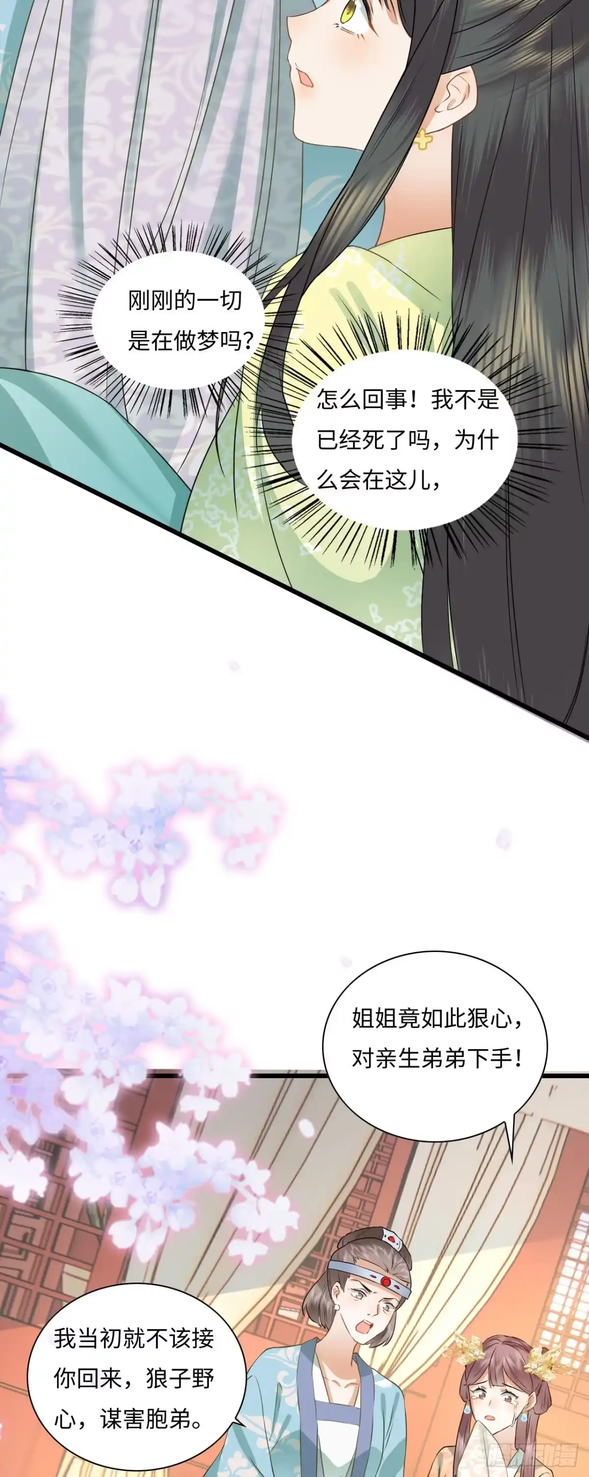 《重生后，我成了首辅家的团宠》01 重生后被弟弟宠了 第24页